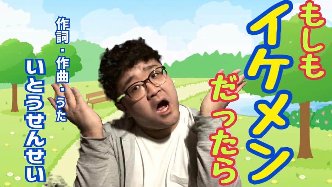 伊東先生のインスタグラム：「NEWCOMER Friday NIGHT ご視聴ありがとうございました！  ネタ動画はYouTube「ワタナベお笑い公式チャンネル」からご覧頂けます！ もし宜しければプロフィール欄のフォームから投票もお願いします！  ブサイクなのに出演してすみませんでした。 #ワタナベエンターテインメント #newcomerfridaynight」
