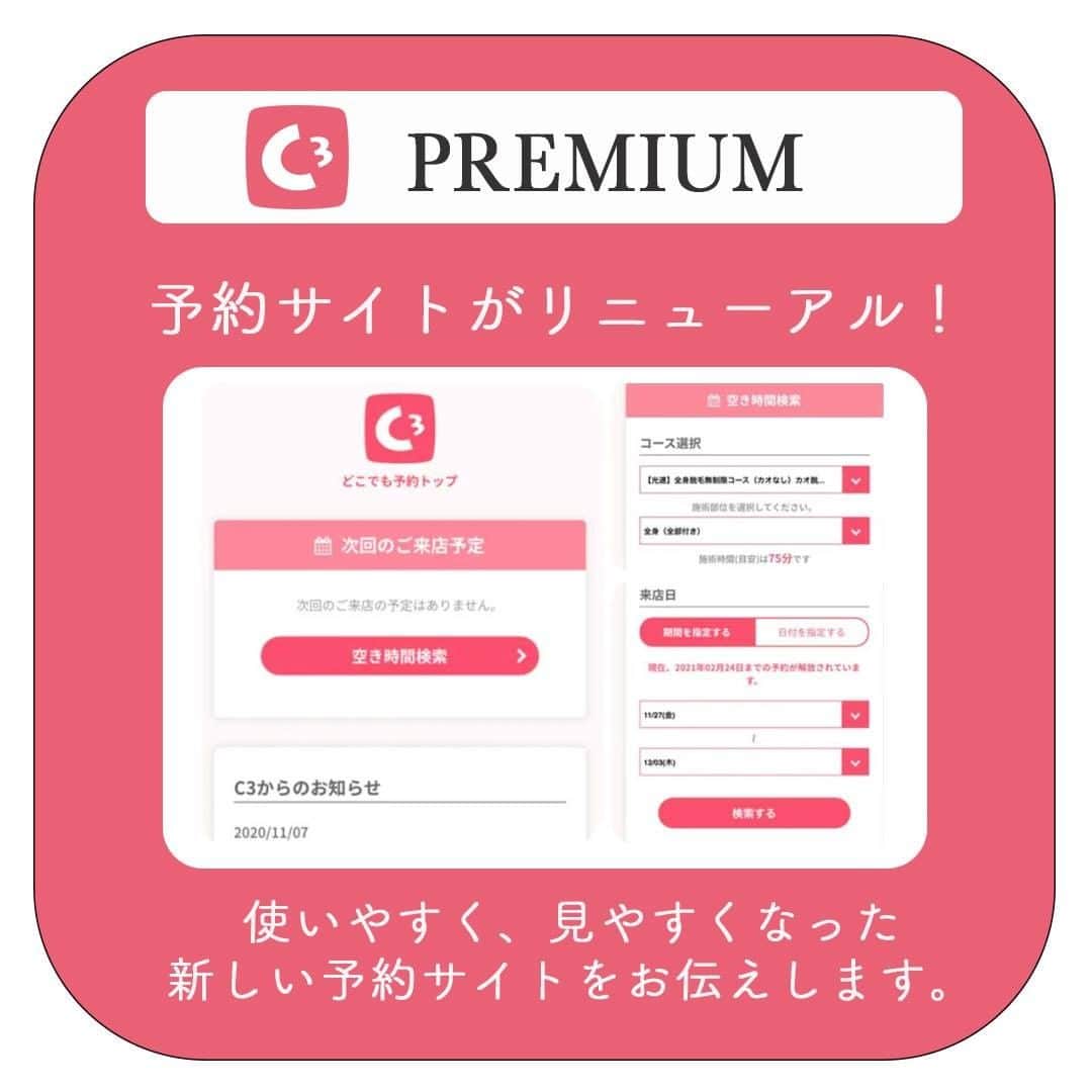 全身脱毛サロンシースリーのインスタグラム