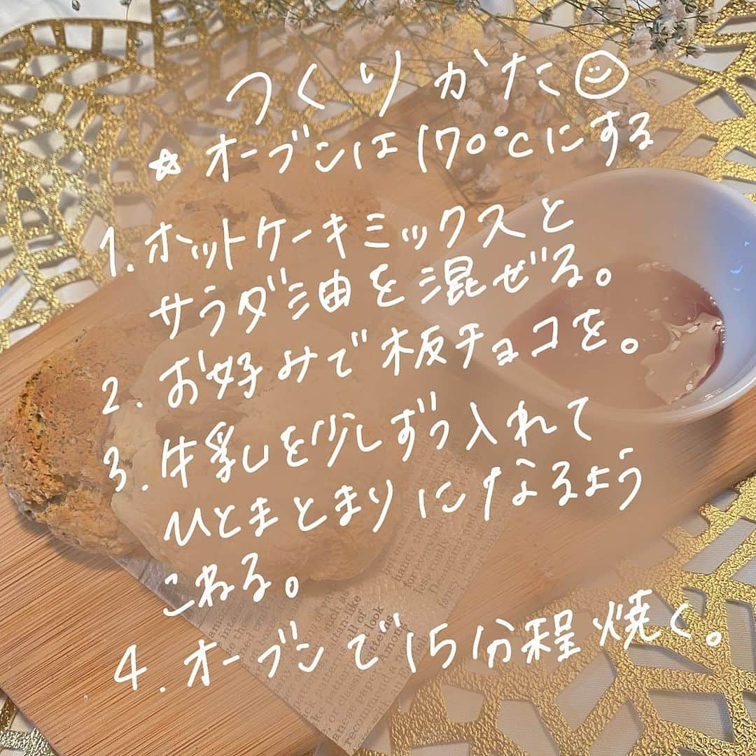 篠崎彩奈さんのインスタグラム写真 - (篠崎彩奈Instagram)「. 久しぶりにお菓子作り🍪 スコーン作りました☺︎  チョコを紅茶の茶葉に変えれば紅茶スコーンもできます！ (今回は3袋くらい入れました) 甘さ控えめで美味しい☺️  バターが家になくてなしで作ったけど 全然おいしかったです！  スタバのスコーン大好きだから おうちで食べれるの嬉しすぎる😋❤︎  作り方載せたので作ってみてね〜 牛乳は豆乳でも代用可能です🙆‍♀️ まとまりにくかったら少し足しても大丈夫です！🐄  #お菓子作り #スコーンレシピ #スコーン #チョコスコーン #紅茶スコーン #おうち時間 #スタバスコーン #スタバ風スコーン #なんcooking」1月15日 21時52分 - ayana.s_official