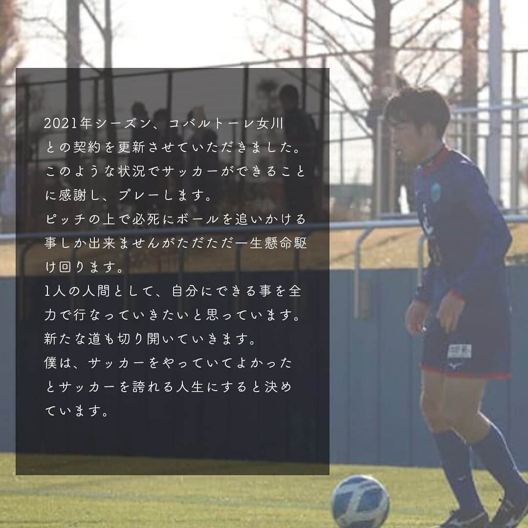 橋本光晟さんのインスタグラム写真 - (橋本光晟Instagram)「ご報告が前後してしまいましたが、2021年シーズン、コバルトーレ女川との契約を更新させていただきました！  ブレる事なく突き進んでいきます！！  #コバルトーレ女川 #宮城県 #女川町 #石巻 #仙台」1月15日 23時00分 - _kosei24