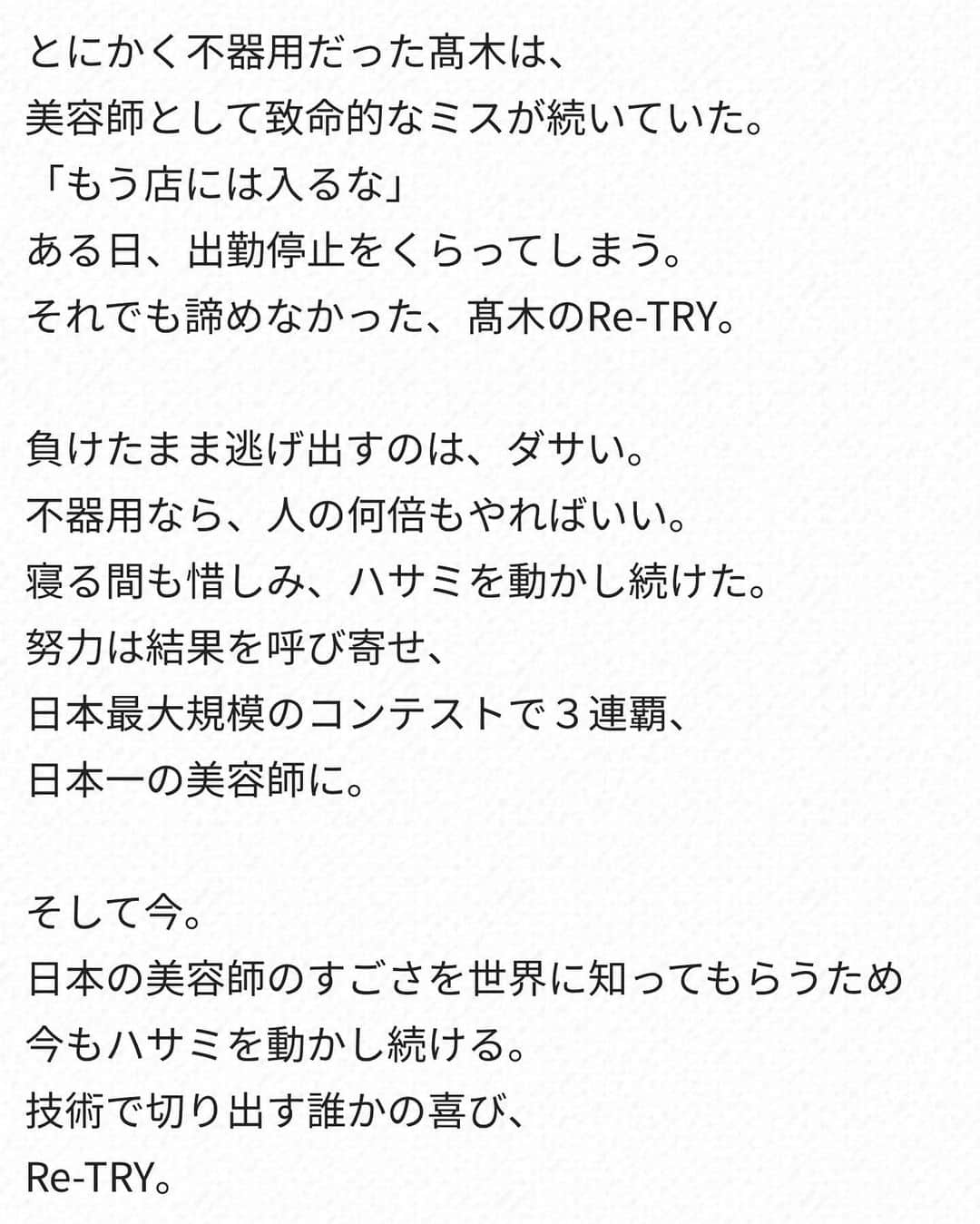 高木琢也さんのインスタグラム写真 - (高木琢也Instagram)「日テレ Re-TRY〜人生の挑戦者たち〜 ありがとうございました😋 まだまだ成長期なんでダメなとこは直して精進します🏃‍♂️💨 頑張りましょ🙋‍♂️ #ガリバー #日テレ #retry #OCEANTOKYO #美容師 #美容室」1月15日 23時21分 - takagi_ocean