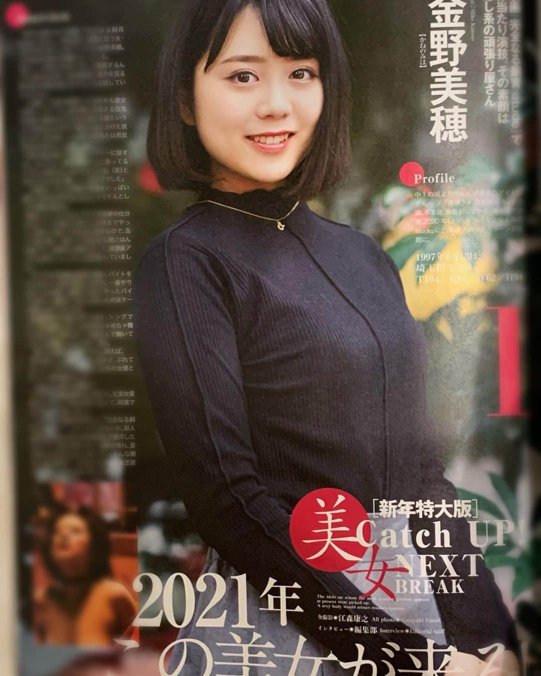 金野美穂のインスタグラム：「1月14日発売の 『金のEX　NEXT vol.18』 NEXT BREAK 美女にインタビュー載っております！！  可愛く撮っていただきました〜🙈 インタビューも色々お話ししたのでみてみてね🙇‍♀️😊」