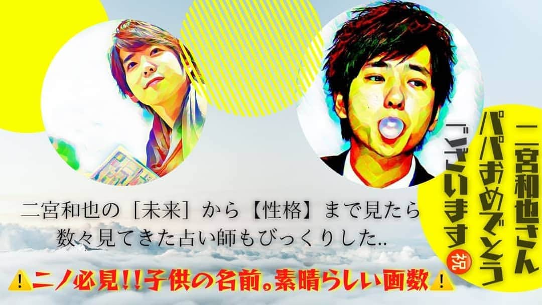 横山裕之さんのインスタグラム写真 - (横山裕之Instagram)「本日の動画アップしました🎉  「占いtubeミルミルミライ」  🔮嵐の二宮和也さんを徹底解明🔮  性格は⁉️ 子供の名前は⁉️  URLはプロフィール欄に貼ってあります☝️  #嵐 #活動休止 #二宮和也 #ニノ #結婚 #子供 #姓名判断 #タロット #2021年 #占い #当たる占い   是非観て下さいませ🙇」1月15日 23時32分 - tengu_yokoyama
