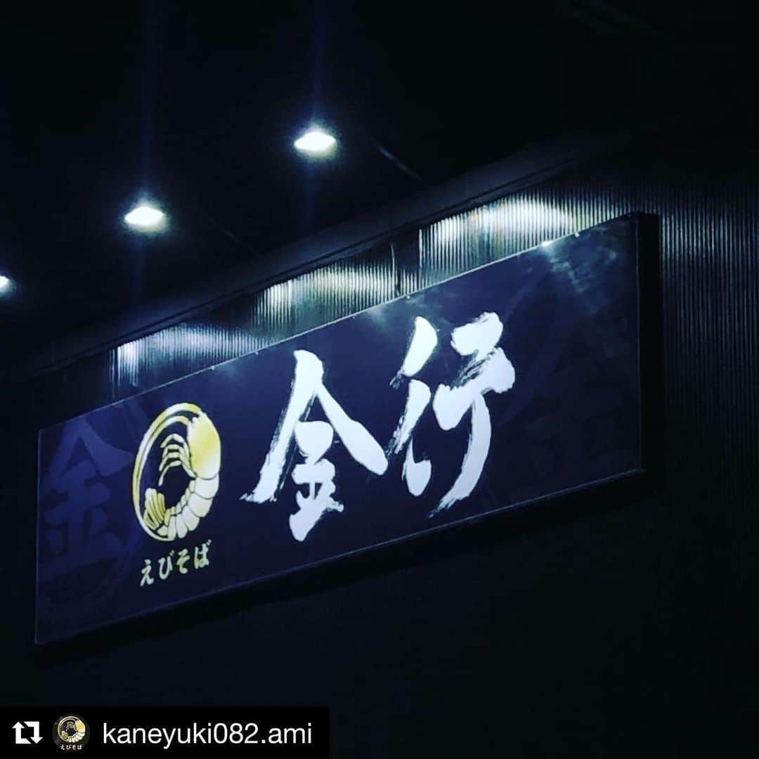 加藤慶祐さんのインスタグラム写真 - (加藤慶祐Instagram)「#Repost @kaneyuki082.ami with @get_repost ・・・ 本日もご来店ありがとうございました😊 明日も皆様のご来店お待ちしてます🦐 【営業時間】 11:00-14:30 17:00-20:30 になります🦐 .  #えびそば金行阿見店 #ラーメン金行阿見店 #ラーメン金行 #えびそば金行 #阿見町　#土浦　#つくば #阿見アウトレット #阿見プレミアムアウトレット #ラーメン #えびみそラーメン #えびしおラーメン #えびトマトラーメン #美味しいもの好きな人と繋がりたい #グルメ好きな人と繋がりたい #ラーメン好きな人と繋がりたい #らーめん大好き #ラーメン部 #ラーメンインスタグラマー #特典　#キャンペーン #ハマる #リピーター続出 #リピーター #ラーメン男子 #ラーメン女子 #拉麺　#ラーメンパトロール #ラーメン巡り」1月15日 23時37分 - katokeisuke_official