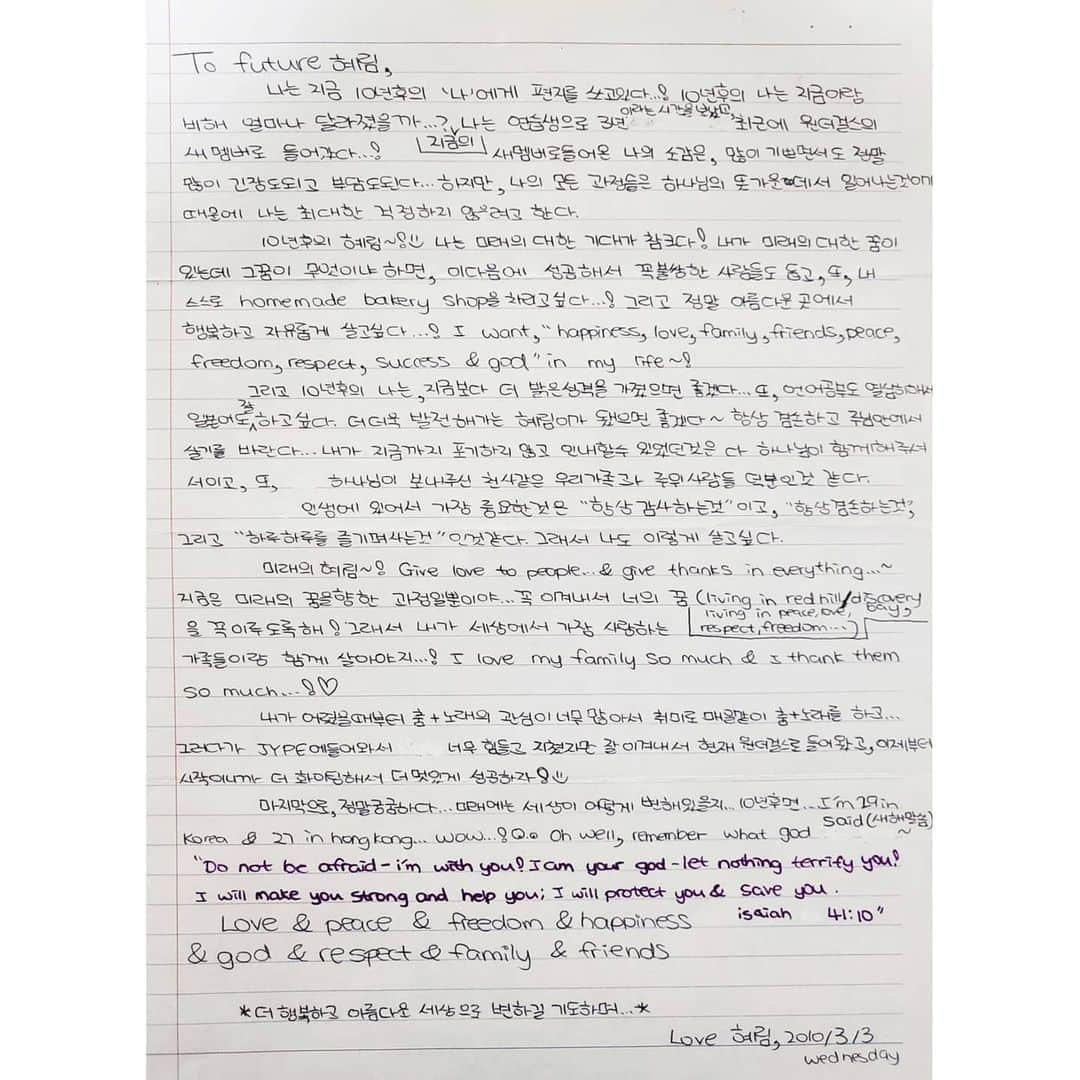 ヘリム さんのインスタグラム写真 - (ヘリム Instagram)「와...10년 전에 내가 나에게 쓴 편지가 타임 캡슐을 타고 내 손에 왔다..#눈물을머금고 #그땐그랬지  <조선일보 90년 타임 캡슐> 이런 좋은 추억 만들어 주셔서 정말 감사합니다 🙏 #조선일보 #타임캡슐  Letter to myself 10 years ago. :)」1月15日 23時56分 - wg_lim