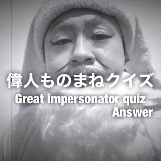 イチキップリンのインスタグラム：「【偉人モノマネクイズ】  正解は【チンギス・ハーン】［Genghis Khan］でした  今回もひどかったね😆  君はわかったかな？  #偉人モノマネクイズ #偉人モノマネ #偉人 #モノマネ #ものまね  #白黒 #正解 #チンギスハーン #チンギスハン #チンギスカン #モンゴル #モンゴル帝国 #初代 #皇帝 #強い男 #ちからもち #ジンギスカン」