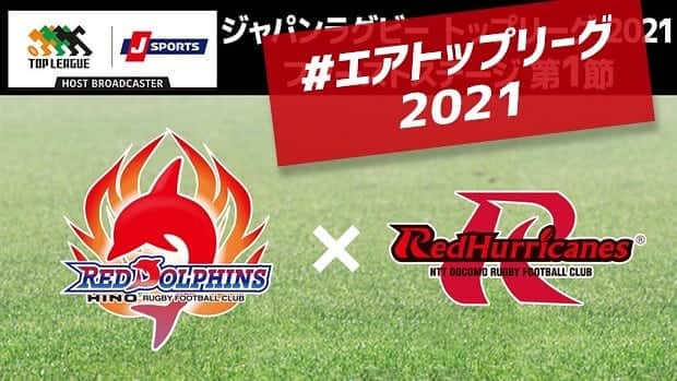 J SPORTSのインスタグラム：「【#エアトップリーグ2021 開始】 どんどんいきます💥 #日野レッドドルフィンズ @hinoreddolphins_official 🆚 #NTTドコモレッドハリケーンズ  試合は無いけど空想で楽しもう❗️ ガチスタメン、妄想結果など #エアトップリーグ2021_日野vsNTTドコモ を付けて思うがままに投稿してね😆」