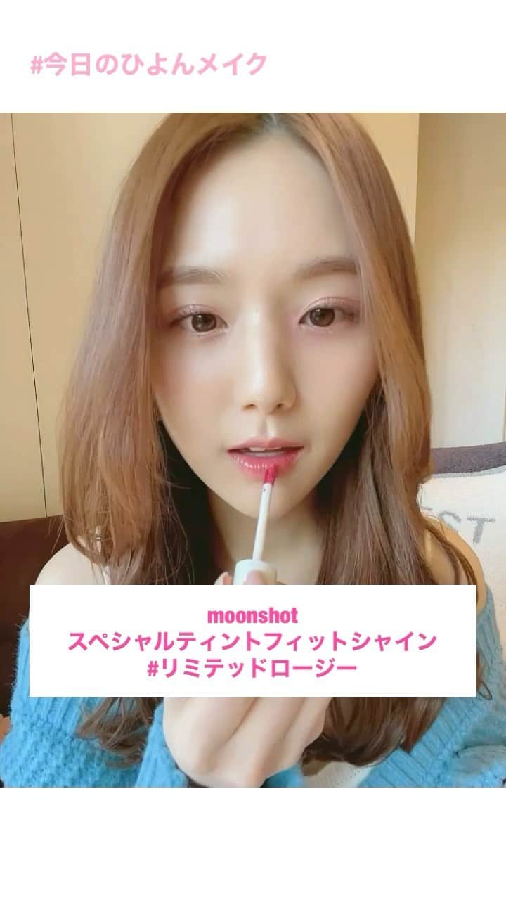 ひよんのインスタグラム：「#今日のひよんメイク💄 ひよんBOXのコスメでメイクしてみた😆💓」