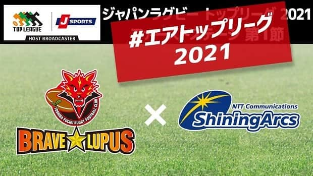 J SPORTSのインスタグラム：「【#エアトップリーグ2021 開幕】  #東芝ブレイブルーパス @bravelupus_official 🆚 #nttコミュニケーションズシャイニングアークス @shiningarcs_official  試合は無いけど空想で楽しもう❗️ ガチスタメン、妄想結果など #エアトップリーグ2021_東芝vsNTTコミュニケーションズ を付けて投稿🙌」