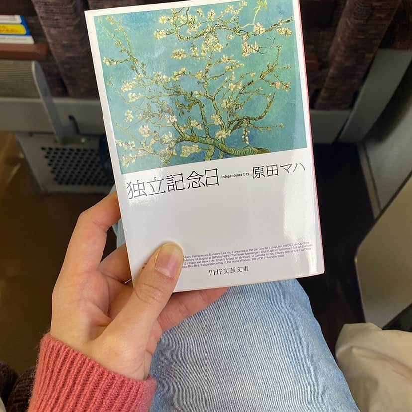 渡辺妃香のインスタグラム：「. 読んでみたかった本🌿 移動中のお供に持ってきた #原田マハ #独立記念日」
