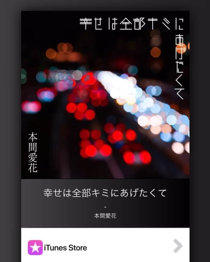 本間愛花のインスタグラム