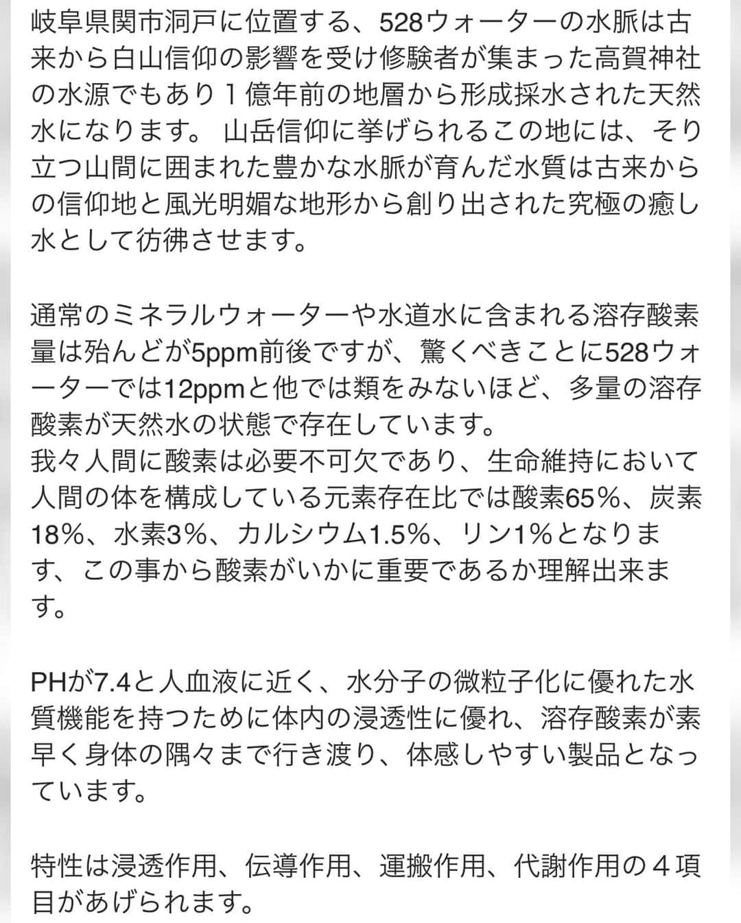 Roseさんのインスタグラム写真 - (RoseInstagram)「. . みんなお水って何飲んでますか？？. . 健康オタクのろーたんが. 最近発見したすごいお水💗. . . ✨528ウォーター✨. . . なんとこのお水. 周波数が528ヘルツ！！. . お水に周波数！？って最初思ったんだけどこの振動のおかげで体の細胞への浸透率そして細胞の活性化に優れたすごいマイナスイオンウォーターなのです✨. 酸素もたくさん含まれてるので日々トレーニングする私にとってかなりありがたいお水💕. これから一部のコンビニでも買えるようになるみたいなので見つけた方はぜひ💕. ちなみに私は箱買いしました👍. . 528ウォーター公式アカウント. @528water.resonancy . . ろーたん大学入試化学専攻だったくらいだからめちゃこーゆー効能とかの説明読むの好きだったりする笑. . みんなで免疫力爆上げしていきましょう💗. . . #528ウォーター #528hz #周波数  #振動する水 #細胞マッサージ #浸透率  #528 #体が喜ぶ水 #軟水 #飲みやすい  #飲みやすい水 #お水ソムリエ #インナーケア  #インナーケア強化中 #お水は大事  #免疫力アップ #免疫力 #自己免疫力アップ  #美容 #美容オタク #美容好きな人と繋がりたい  #健康 #健康オタク #健康オタクさんと繋がりたい  #お水がいちばん美味しい #アンチエイジング」1月16日 9時59分 - rose_ro_tan
