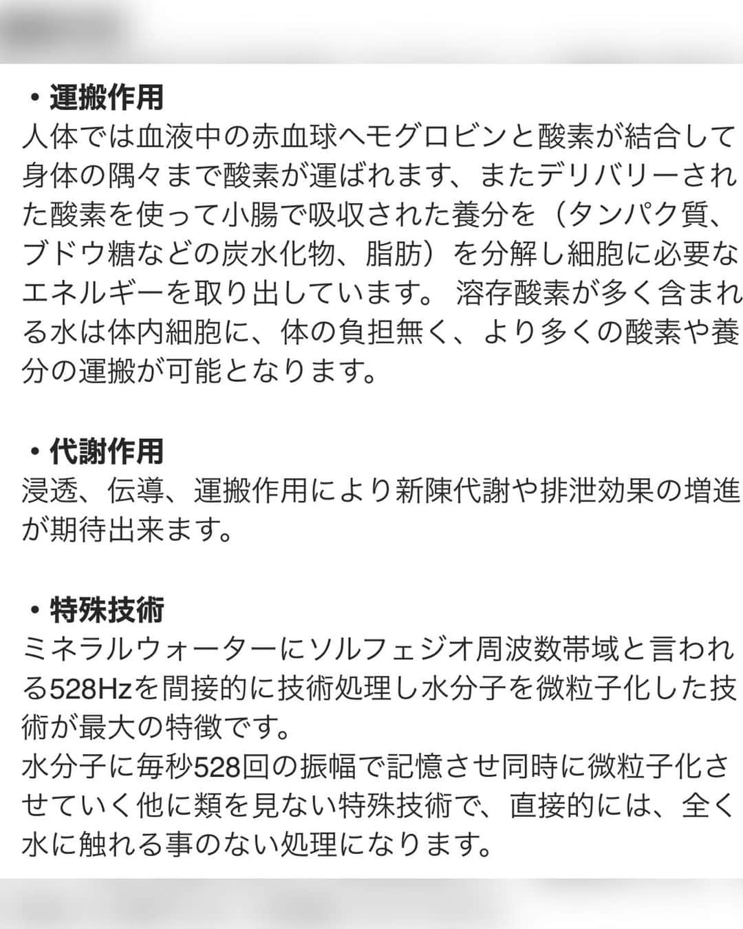 Roseさんのインスタグラム写真 - (RoseInstagram)「. . みんなお水って何飲んでますか？？. . 健康オタクのろーたんが. 最近発見したすごいお水💗. . . ✨528ウォーター✨. . . なんとこのお水. 周波数が528ヘルツ！！. . お水に周波数！？って最初思ったんだけどこの振動のおかげで体の細胞への浸透率そして細胞の活性化に優れたすごいマイナスイオンウォーターなのです✨. 酸素もたくさん含まれてるので日々トレーニングする私にとってかなりありがたいお水💕. これから一部のコンビニでも買えるようになるみたいなので見つけた方はぜひ💕. ちなみに私は箱買いしました👍. . 528ウォーター公式アカウント. @528water.resonancy . . ろーたん大学入試化学専攻だったくらいだからめちゃこーゆー効能とかの説明読むの好きだったりする笑. . みんなで免疫力爆上げしていきましょう💗. . . #528ウォーター #528hz #周波数  #振動する水 #細胞マッサージ #浸透率  #528 #体が喜ぶ水 #軟水 #飲みやすい  #飲みやすい水 #お水ソムリエ #インナーケア  #インナーケア強化中 #お水は大事  #免疫力アップ #免疫力 #自己免疫力アップ  #美容 #美容オタク #美容好きな人と繋がりたい  #健康 #健康オタク #健康オタクさんと繋がりたい  #お水がいちばん美味しい #アンチエイジング」1月16日 9時59分 - rose_ro_tan