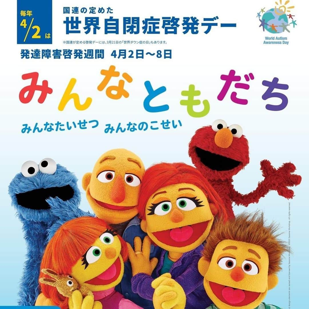 野田聖子さんのインスタグラム写真 - (野田聖子Instagram)「4月2日 世界自閉症啓発デー  発達傷害啓発週間 4月2日から4月8日  #waad2021  #セサミストリート  #世界自閉症啓発デー  #世界自閉症啓発デー2021  #世界自閉症啓発デー発達障害啓発週間  #自閉症  #発達障害」1月16日 10時05分 - seiko.noda