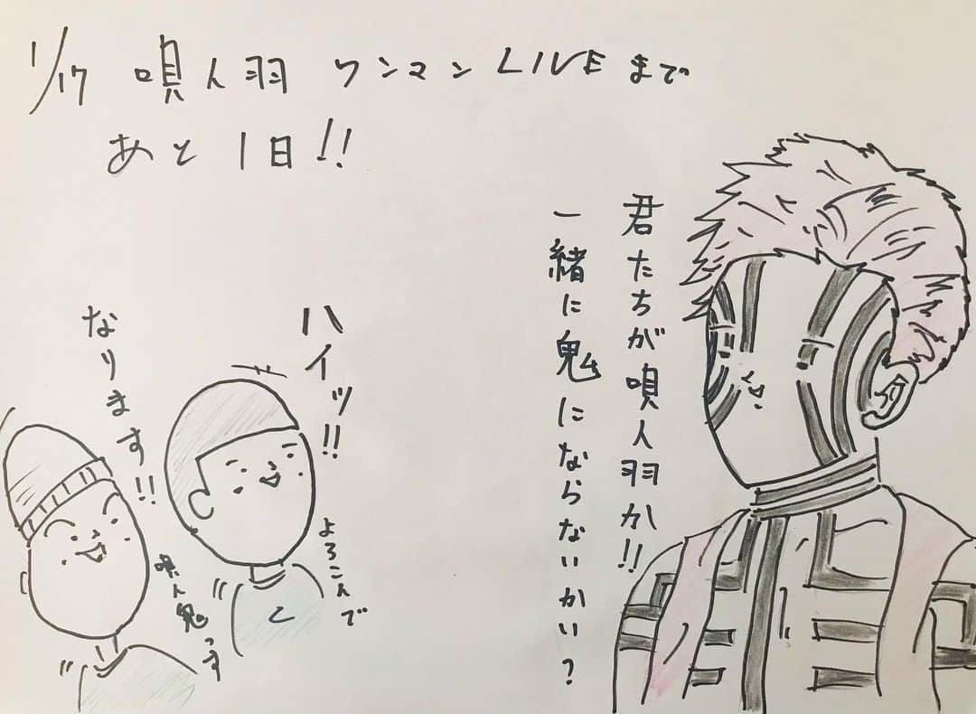 のインスタグラム：「いよいよ明日  朝から何描いてんだオレは？と連日呟きながらなんとかここまできました。  チケットの売れ行きに反映するかはおいといて 今までの告知方法の中でこういうのが一番自分にしっくりきますね。  皆さん明日は何卒是非！」