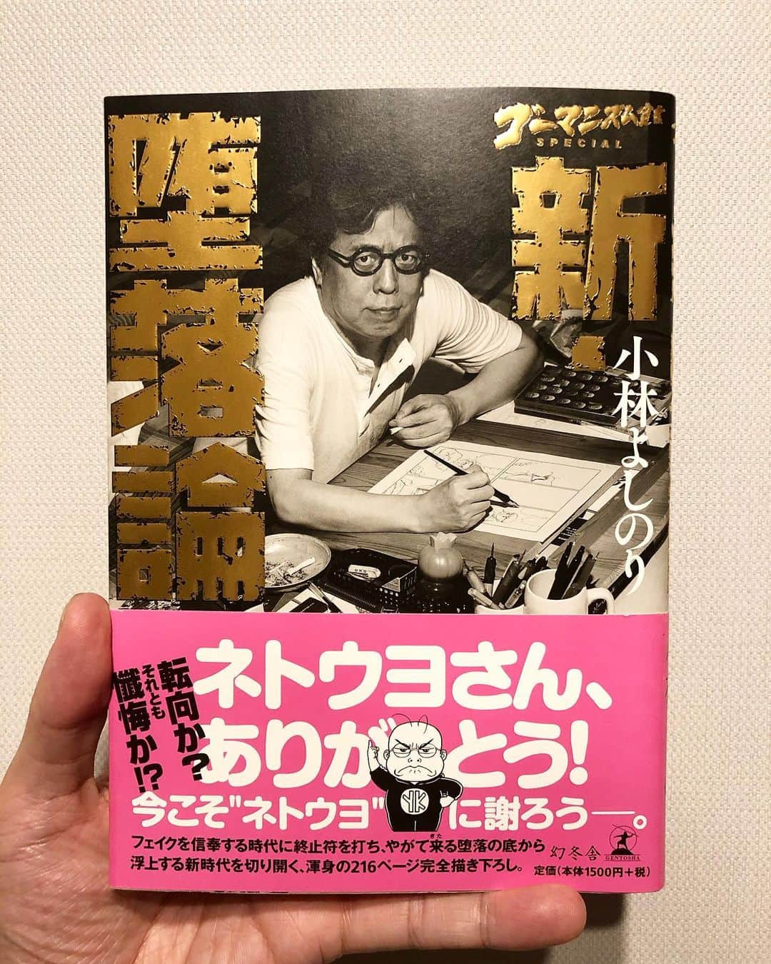 秋山真太郎さんのインスタグラム写真 - (秋山真太郎Instagram)「読了✨#新堕落論#小林よしのり#幻冬舎#businessbooks#책」1月16日 11時06分 - shintaro_akiyama_official