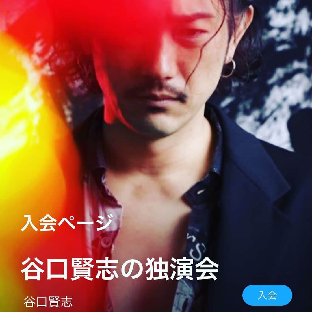 谷口賢志のインスタグラム：「ファンクラブをFaniconでリニューアルしました‼️  2月1日までに入会してくれた方には、限定画像プレゼント‼️  是非‼️‼️‼️  https://fanicon.net/fancommunities/3387」