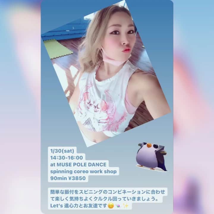 EMYのインスタグラム：「Work shop開催のお知らせ😊🙏 eMy spinning pole coreo WS 1/30(土) 14:30-16:00 At MUSE POLE DANCE 90min ¥3850  🍬🍬🍬🍬  新しいトリックにみんなでチャレンジ❣️そこに表現と簡単な振付を加えて、クライムやトリックのエントリーとリリースにアレンジを加えていきます😊  遠心力をどのように利用すればつまりや力みを解消できるかもレクチャーします😊  ご予約は直接eMyまで待ちしています🎀  #予約制 #少人数でフルフォローします #定員5名 #感染予防徹底にご協力よろしくお願いします #入り口にて手指の消毒と検温 #レッスン中もマスク着用必須 #ポールタオル持参必須 #レッスン前後のポール消毒へのご協力 #何卒よろしくお願いします。 #代々木 #習い事 #ポールダンス」