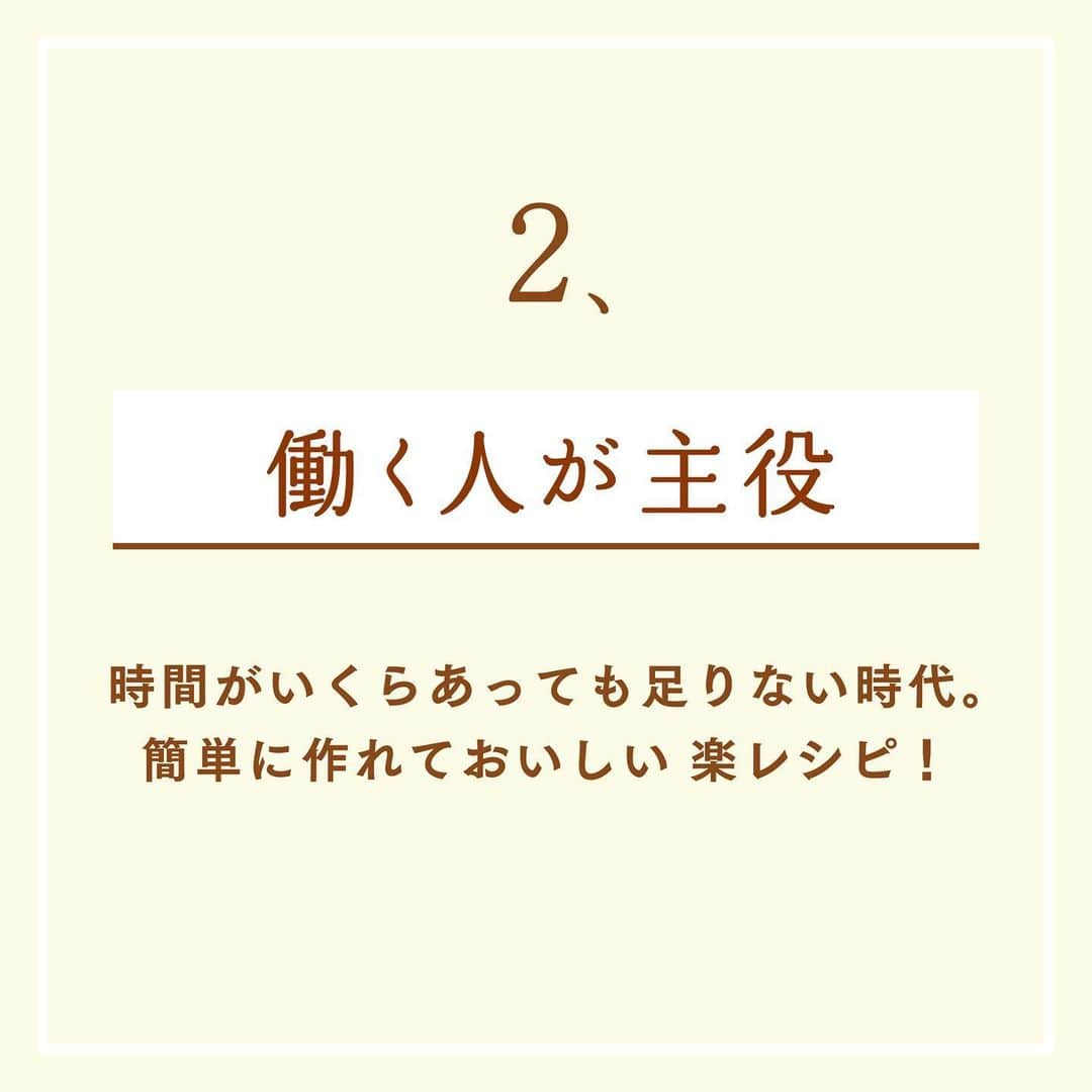 utoshさんのインスタグラム写真 - (utoshInstagram)「【主役飯はじめます！】﻿ ﻿ ずっと頭の中で考えていた事を書きたいと思います✍️﻿ ﻿ ﻿ 料理に限らず、物事の捉え方だったり、考え方だったりを少しずつ、変えていけるような事をしていきたいなと思い、色々と活動をしてきましたが、本当にありがたい事に、すこしづつですが、そういった事ができるようになってきました。﻿ ﻿ NHKさんの「おはよう日本」に出演させて頂いた事が大きくて、自分なりに考えていた事が、一気にわーっと溢れて来ました。それを一つの形として発信していきたいなと思い、今、わーっとこの文章を書いています。﻿ ﻿ ー﻿ ﻿ ◇もっと世の中を広い視野で見る事ができたら。﻿ ﻿ おはよう日本で特集して頂いたのは「料理のジェンダーフリー」。僕の著書、在宅楽飯100のコラムの一文をNHKさんらしいテーマとしてピックアップしていただきました。ですが、これだけに限らず食や暮らしにまつわる事で、まだまだ伝えたい事ややっていきたい事は沢山あります。﻿ ﻿ ﻿ 料理を難しい話や問題にするのではなく、僕がやりたいなと思っている根本にあるのは「楽しく料理をしたい」という事！（そこから始めないと何も進まないし、続かないと思ってます！）﻿ ﻿ 料理に男女で差があるならそれを埋めていきたいし、﻿ 働く人の負担になっているなら助けになる料理を作りたいし、﻿ 安い材料でおいしい料理がつくれるなら作りたい。﻿ ﻿ ﻿ そういう事を一つの事としてとらえて、﻿ これからはみんなが主役になる「主役飯」という活動をしていきたいなと思っています！﻿ ﻿ そしてここから新たに再スタートしたいなと😊﻿ ﻿ ﻿ 1、みんなが主役﻿ ﻿ 2、働く人が主役﻿ ﻿ 3、コスパが主役﻿ ﻿ 4、体が主役﻿ ﻿ 5、未来が主役﻿ ﻿ 6、笑顔が主役﻿ ﻿ 7、旨いが主役﻿ ﻿ ﻿ この7つが「主役飯」のテーマです。﻿ ﻿ 画像の方をスライドしてもらうと7つの説明を書いていますのでぜひ読んでください！ラクに楽しくという楽飯の基本テーマを自分なりに考えました。﻿ ﻿ そして、やさしくて楽につくれる 「やさらくレシピ」としても料理を発信していきたいと思っています。﻿ 今後とも、よろしくお願いします🙏🏻✨﻿ ﻿ ﻿ ー・ー・ー・ー・ー・ー・ー・ー﻿ ﻿ 3冊目となる著書「在宅楽飯100」が発売されました📙﻿ 簡単に作れて栄養満天、これからの暮らしにぴったりの本になっております。﻿ 僕のプロフィールのハイライトからAmazonページに行く事ができますのでぜひご購入ください！﻿ ▶︎ @utosh﻿ ﻿ ー・ー・ー・ー・ー・ー・ー・ー﻿ ﻿ #主役飯 #やさらくレシピ」1月16日 22時00分 - utosh