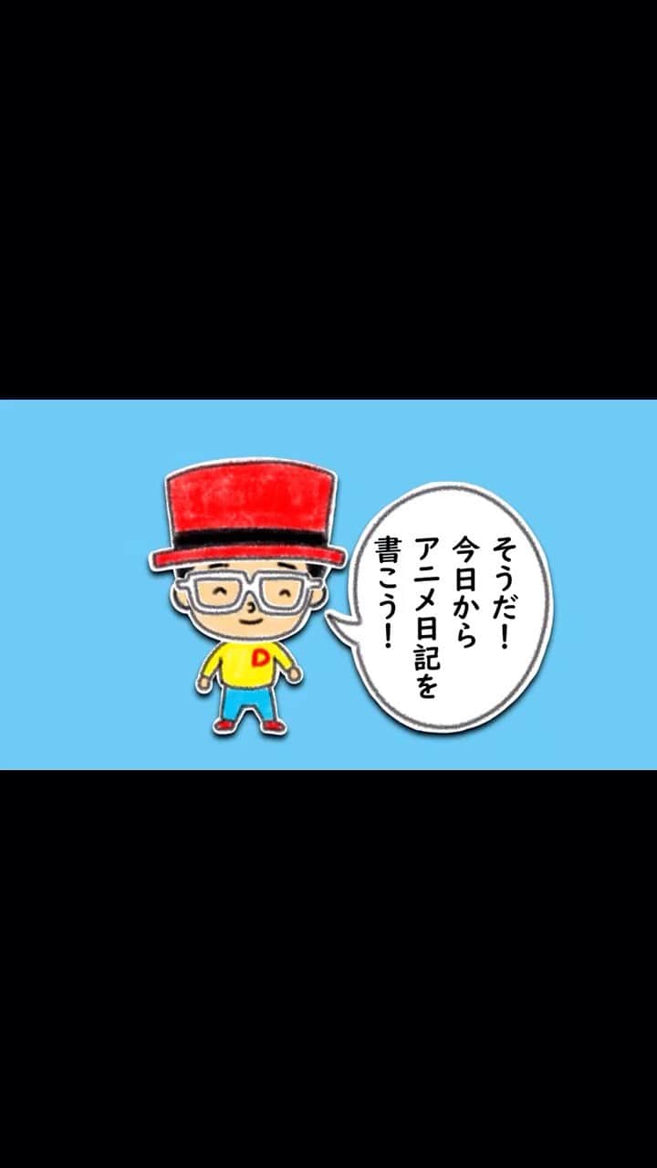 できたくん（高橋和之）のインスタグラム：「書ける時に書きます！  「できたくんのアニメ日記」  第一話　ネタ探し  #アニメ #アニメーション #4コマ漫画  #イラスト #漫画」