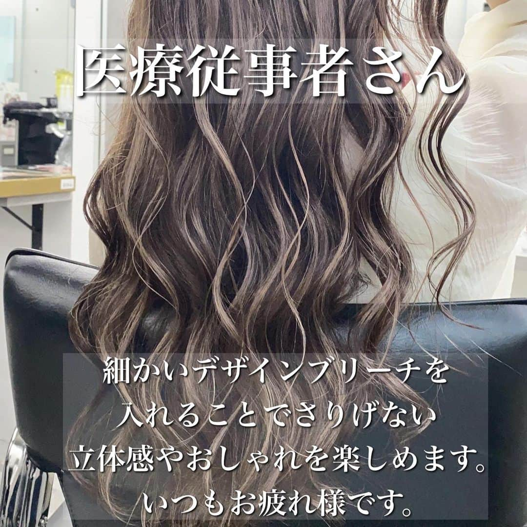 中村雄樹さんのインスタグラム写真 - (中村雄樹Instagram)「職業別】デザインカラー９選💗 :Perfect airtouch Balayage :compact airtouch Balayage :compact airtouch Balayage . @redeal_hair  @redeal_hair  @redeal_hair . . . . REDEALでは以下の対策の徹底させて頂きながら営業させて頂いております🙇‍♂️ . . ＊ご来店頂いてるお客様＊ ○様々な"ご職業"年代"のお客様に対しての 提案の幅の"広さ"と"技術力の深さ"が僕の最大の強みです🙇‍♂️ 実際ご来店頂いてるお客様を紹介致します🙋‍♂️ . . ○お仕事しつつカラーを楽しみたい👱‍♀️💕 オフィスで浮かない、ギリギリの明るさやデザイン、色味の提案は可能です👩 お仕事中束ねるだけで可愛いが人気です❤︎ オフィスワーク多数、美容系、ファッション系、ダンサーさんや芸能関係等幅広いお仕事の方にご来店頂いてます。 . ○出産を控える妊婦さん〜主婦さん🤱👶💗 産前、産後、2人目、、日々お忙しく頻繁に美容室に通えないことが悩み、、。根元を暗く染めてプリンが気にならないことが人気の理由です✨ 普段はお仕事柄難しくても産休中限定で楽しみたい方にも人気です👩 . . ○結婚式を控えてる花嫁さん👰 式に向けてヘアアレンジをして映える立体的なハイライトカラーが人気です💍 . ○学生さん👩‍🎓 在学中に周りと差をつけてしまうカラー。就活前に景気付けカラー、内定後のお疲れ様カラーをも✨ お友達とお二人でご来店も可能です💙 （前後のお時間でご予約して頂いて一緒にご来店下さい✨） . . ○白髪をぼかしたいお客様👩‍🦳 デザインを入れて視覚的にぼかすか、デザインを入れつつ、根元を白髪染めにしてデザインを楽しんでる方もいらっしゃいます✨ . . ○ハイダメージ、縮毛、パーマとう他店でブリーチを断られてしまったお客様🥺 基本的にお時間を頂ければ優しくケアブリーチで脱色の抜け具合で可能な範囲での可愛い仕上がりに導かせて頂きます🙇‍♂️ . . . 【@hanpen_redeal_0815 のこだわり】 ○デザインカット✂️ 最小限の長さを切る事でカラーに相性の良い、"重さ"手触り"量感"巻きやすさ"をお客様の日々のライフスタイルをお聞きした上で、 特に ＊普段の巻き方（内巻き、外巻き、縦カール、波巻き、等々） ＊巻く頻度（巻かない、たまに、毎日） をカウンセリングさせて頂いて一人一人に合わせてカットさせて頂いております。 . . ○デザインカラー🎨 お客様のライフスタイルに合わせたデザインカラーの提案力と再現力は日本一です。原宿時代から都内はもちろん、全国各地、海外から一時帰国のたびに足を運んできてくださる、等々、多種多様なお客様方々への来店頻度に合わせたデザインの提案や退色後の状態をイメージした薬剤配合等の経験数、経験値から裏付けされた自信があります🇯🇵 . 特にお客様から評価頂いてるポイントは、 ○思ったよりブリーチは痛まなかった ○今までブリーチ出来ないと言われ続けて来たけど否定は一切なくブリーチをしてくれた ○明るくなり辛いと言われ続けてきたけど1回のブリーチでかなり明るくなった ○染めた時はもちろん、色が抜けた後も普段会わない人に会うと最近染めたの？と言われるくらい自然で、抜けた色でも褒められる。 等々。 . . . .  #大宮美容室　#埼玉美容室  #新宿美容室 #川口美容室  #柏美容室　#横浜美容室  #池袋美容室  #コレストン #栃木美容室  #宇都宮美容室  #浦和美容室  #白髪をぼかすハイライト  #白髪染めでもお洒落なカラー  #白髪染めに見えない白髪染め  #千葉美容室  #白髪　 #バレイヤージュ #バレイヤージュカラー  #白髪染め　 #ハイライト #ハイライトカラー  #グラデーションカラー　 #エアタッチ #エアータッチ  #メッシュ  #メッシュカラー  #白髪ぼかし　　 #ウェディングヘア #ブライダルヘア  #フェイスフレーミング」1月16日 22時26分 - hanpen_redeal_0815