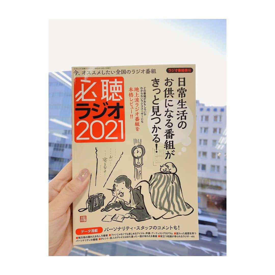 野口七海さんのインスタグラム写真 - (野口七海Instagram)「⭐️必聴ラジオ2021⭐️ 三才ブックスさんから発売されている 「必聴ラジオ2021」に 「野口七海のなないろラジオ」が掲載されています🥰 . 今聴きたい全国100のラジオ番組の中に選んでいただきました😭 ライターさんがななラジを聴いてくれて書いてくれたコメントを読むのは少し恥ずかしかったですが、とても嬉しかったです🌸 . 全国の書店で発売されていますので 皆さんぜひ手に取ってみてください🧸 . これからも野口七海のなないろラジオをよろしくお願いします🙇‍♀️ . 三才ブックスさんありがとうございました❤️ . #四国放送 #四国放送ラジオ #徳島  #アナウンサー #野口七海 #必聴ラジオ2021 #祝掲載 #野口七海のなないろラジオ  #ななラジ #三才ブックス」1月16日 23時12分 - noguchi_nanami