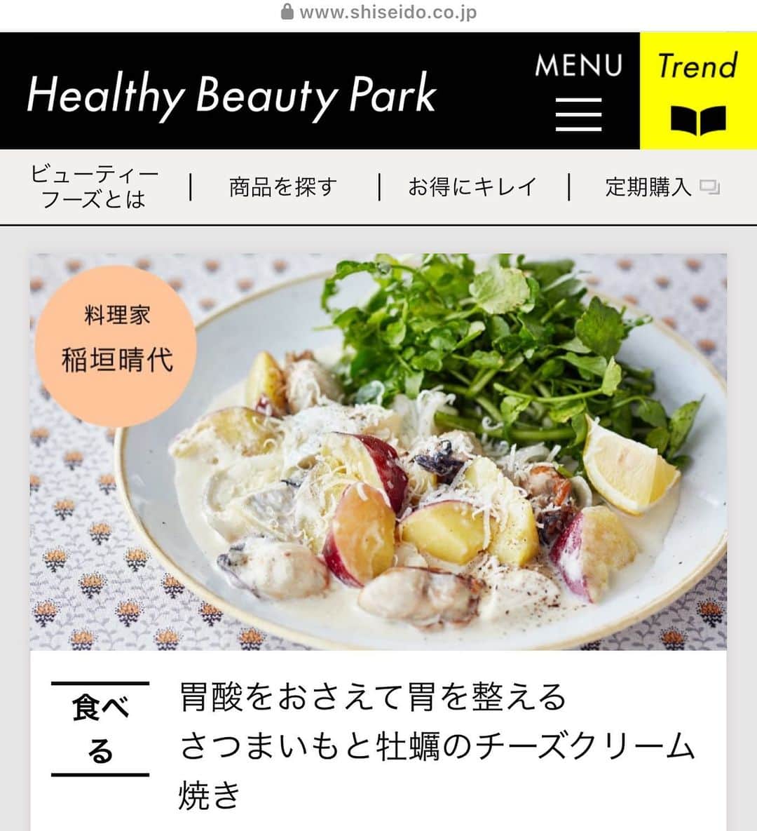 MOMOEのインスタグラム：「資生堂のHealthy Beauty Park  食べる  @healthybeautypark   こちらで胃の調子を整える食材を使った レシピを紹介いただいております  ぜひご覧ください♡  #diary #works #momoe  #momoegohan」