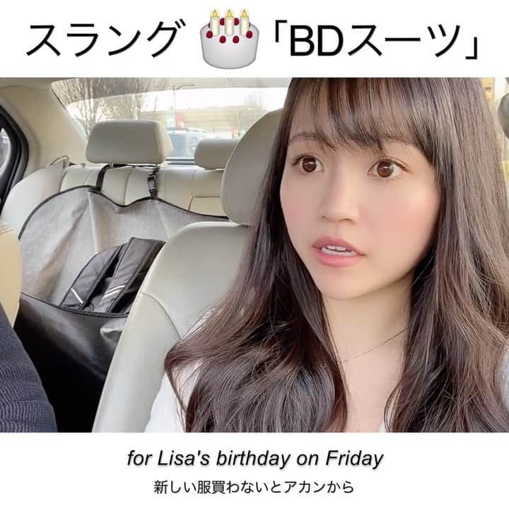 のインスタグラム：「🇨🇦日常で使うリアル英会話🇨🇦﻿ ﻿ ☘️ Birthday suit﻿ 裸﻿ ﻿ 裸は英語で「Naked」ですが、﻿ スラングで別の言い方もあります！﻿ ﻿ Birthday suit ﻿ = 生まれた日に着てたスーツ﻿ = ハダカ﻿ ﻿ *************﻿ ﻿ 👱🏻‍♂️ Why am I dropping you off downtown again?﻿ 👩🏻 Um… because I have to get a new outfit for Lisa's birthday on Friday﻿ 👱🏻‍♂️ You're getting a new outfit just for a birthday party?﻿ 👩🏻 Yeah because it's a nice formal birthday party so﻿ 👱🏻‍♂️ Oh it's formal﻿ 👩🏻 Yeah, oh have you decided what you're gonna wear?﻿ 👱🏻‍♂️ Huh, well it's a birthday party﻿ 👩🏻 Yeah﻿ 👱🏻‍♂️ It's formal﻿ 👱🏻‍♂️ I’ll wear my birthday suit! HAHAHAHAHAHA﻿ 👱🏻‍♂️ You get it? HA!﻿ 👩🏻 I think it's a little too old and wrinkled so I think you should get a new one﻿ 👱🏻‍♂️ That hurts, babe. That really hurts﻿ 👩🏻 I’m sorry﻿」