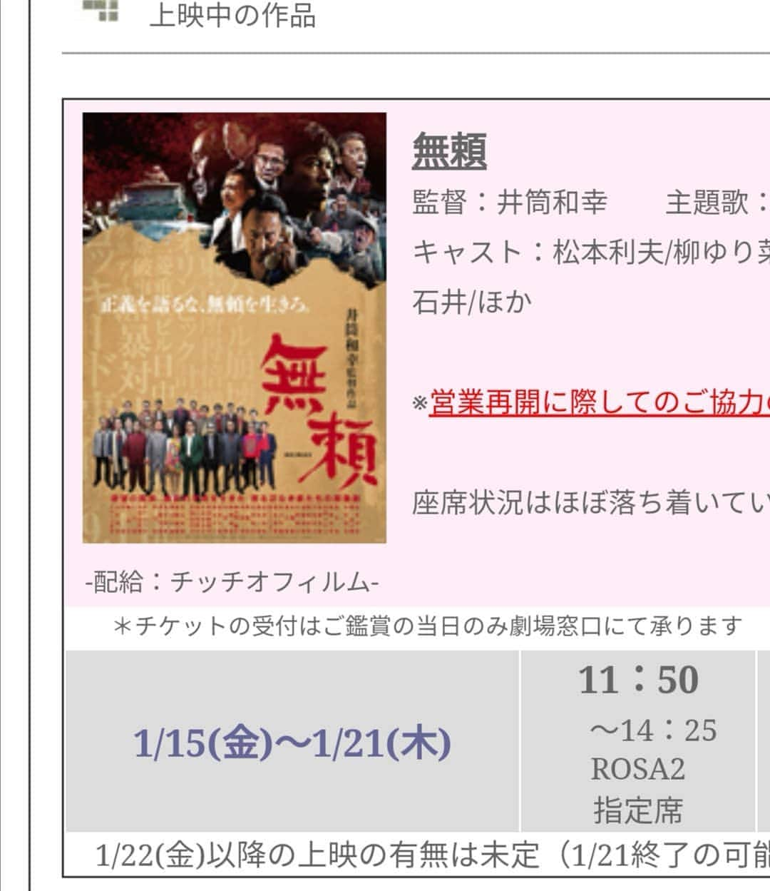 木下ほうかのインスタグラム：「いやホンマ、スクリーンで観るべきやって‼️ 池袋シネマロサ21日までやってますワ～🙃 映画『無頼』井筒和幸監督作品 同業者観い😡  http://www.cinemarosa.net/schedule.htm」