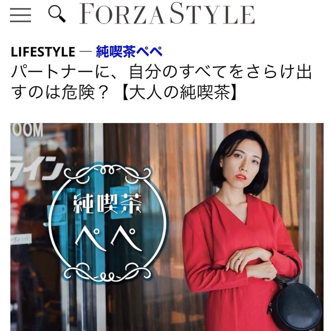 RIKAPEPEのインスタグラム：「講談社FORZA STYLE様での連載『大人の純喫茶ぺぺ』（恋愛相談所）が更新させていただきました ￼・ 今回のテーマは、【秘密が男女関係のスパイスになる】です。 ・ 格闘家の方が周りに多くいらっしゃるせいか、夫婦というのは、選手とセコンドみたいな関係だなと思うことがあります。 ・ まだまだ大変なご時世ですが、ほっと一息。皆様の憩いの場になれますと嬉しいです💌☕️🌹 ￼・ ・ FORZA STYLE編集部　@forzastylecom Photo by： 高松 祐太さん @accomplish_lab 加藤 修平さん @katie_san3 Illustration by：酒井 恵理さん @sakaisalie  ・ ☑︎全文は、プロフィールのリンクよりお読み頂けます。  https://forzastyle.com/articles/-/60962」
