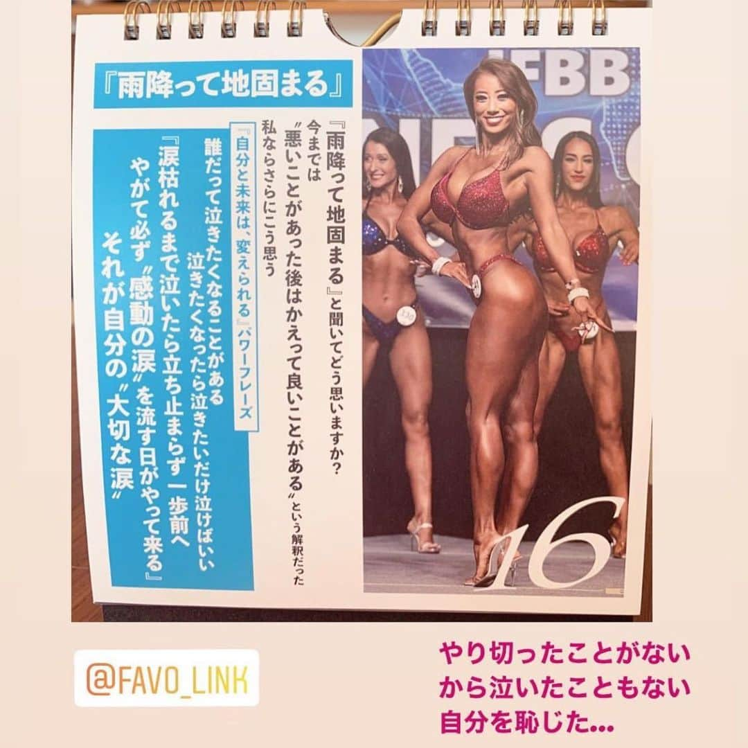 安井友梨さんのインスタグラム写真 - (安井友梨Instagram)「本日から、大阪の㊙️㊙️㊙️㊙️  【梅田 蔦屋書店】にて💗💗  自分と未来は変えられる‼️ 日めくりカレンダー販売開始㊙️  売り場の写真を大公開㊙️㊙️  ありがとうございます😭😭  お近くの方は是非💗💗💗  どんなに遠回りしても、 諦めず、応援してくれる 最強の応援団は自分自身。  少しでも皆さまや、これまで育てて頂いた周りの方々に感謝の気持ちをお伝えし、「フィットネスビキニ」 という競技を1人でも多くの方に知って頂き興味を持って貰えるように、、、  そのきっかけの一つに、 このカレンダーになれれば嬉しい と思っています💗💗💗  @favo_link  #日めくりカレンダー #ダイエット #筋トレ女子  #ビキニフィットネス #ifbb」1月16日 18時27分 - yuri.yasui.98