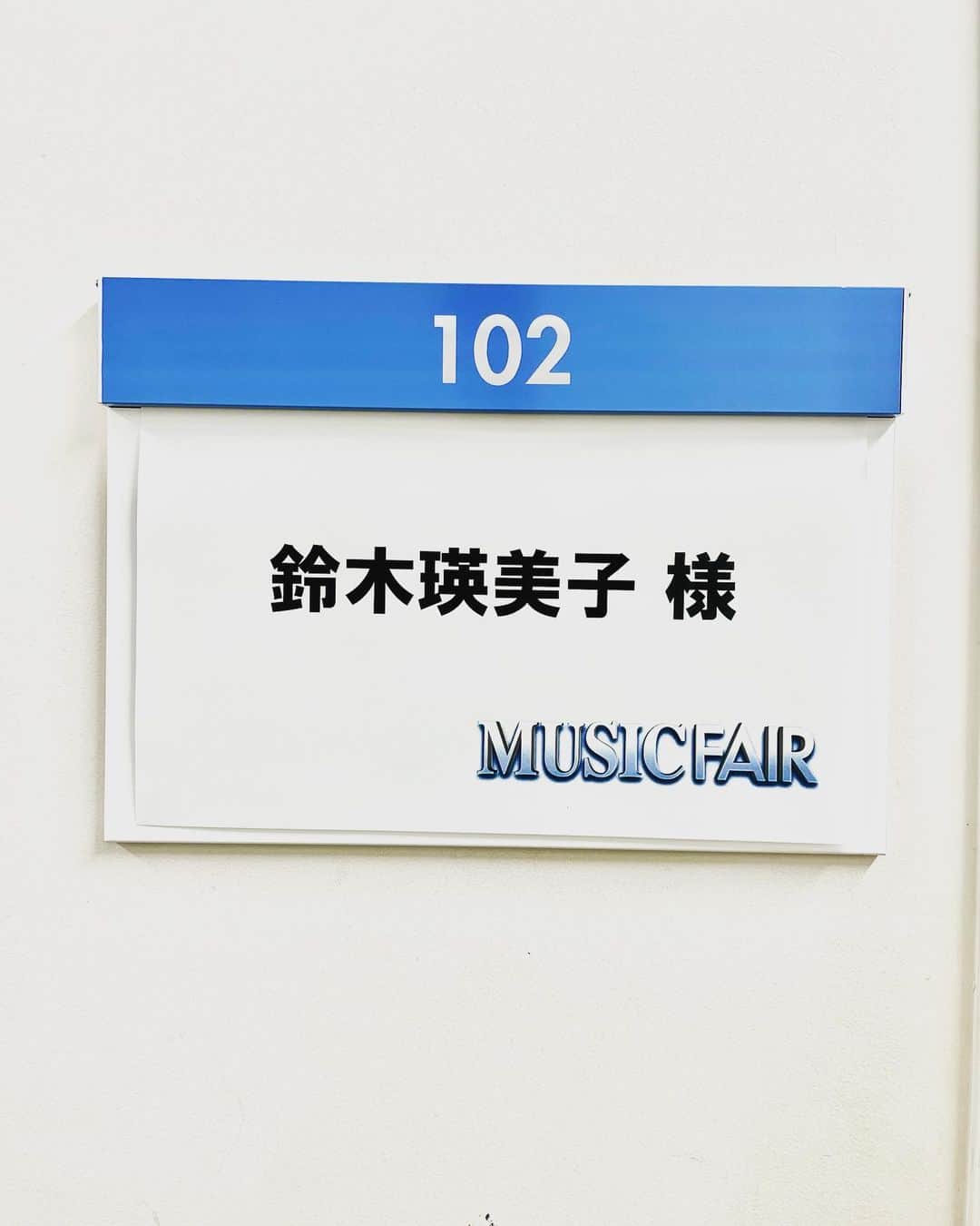 のインスタグラム：「＼MUSIC FAIR ありがとうございました🌹／  初出演🌈ご覧いただきありがとうございます！ 歌唱した「After All」はこちらからもお楽しみいただけます⚡by staff  🌹サブスク https://emikosuzuki.lnk.to/AfterAll-EP 🌹YouTube https://youtu.be/In1GS83kp9U  Link👉ストーリーズ&ハイライトからも . . #musicfair  #ミュージックフェア #緑黄色社会 さん #SnowMan さん #瑛人 さん #折坂悠太 さん #鈴木瑛美子 #AfterAll . 🌹credit stylist 岡部俊輔 hair & make つばきち @tsubakichi_hairmake  . by staff」