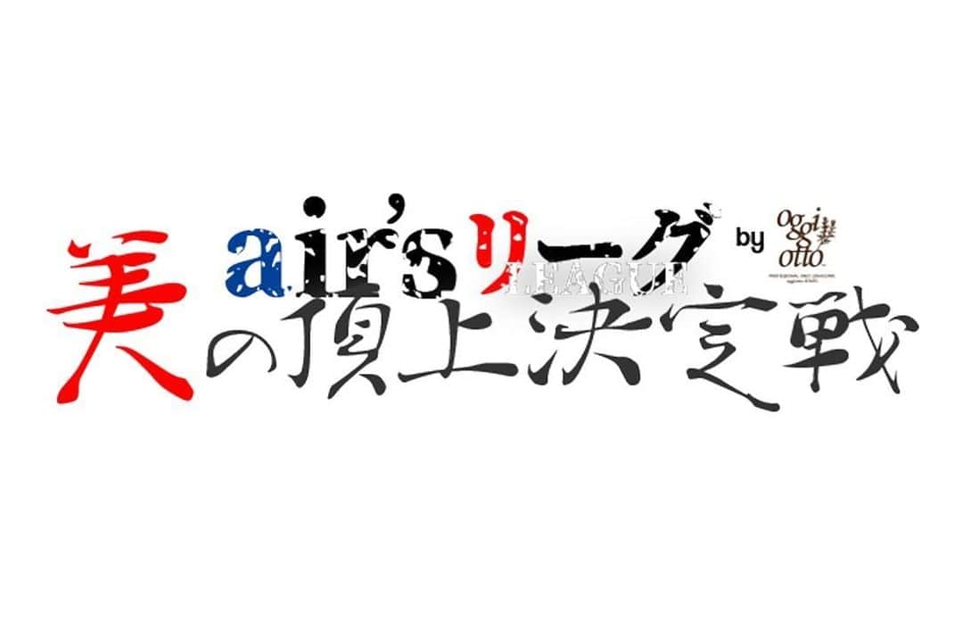 金丸佳右のインスタグラム：「昔、カリスマ美容師ブームを世に送り出したTV番組がありました！  'シザーズリーグ'  airがもう一度カリスマ美容師ブーム  つくります‼️‼️‼️  #エアーズリーグ #airLOVEST #air #LOVEST #美容室 #ヘアサロン #hairsalon #beauty #hair #ヘアスタイル #カッ  ト #カラー #メイク #東京 #表参道 #二子玉川 #麻布十番 #銀座 #横浜 #大宮 #大阪 #神戸 #福岡 #久留米 #美容 #美容師 #美容学生 #美容学校 #オッジィオット #oggiotto」