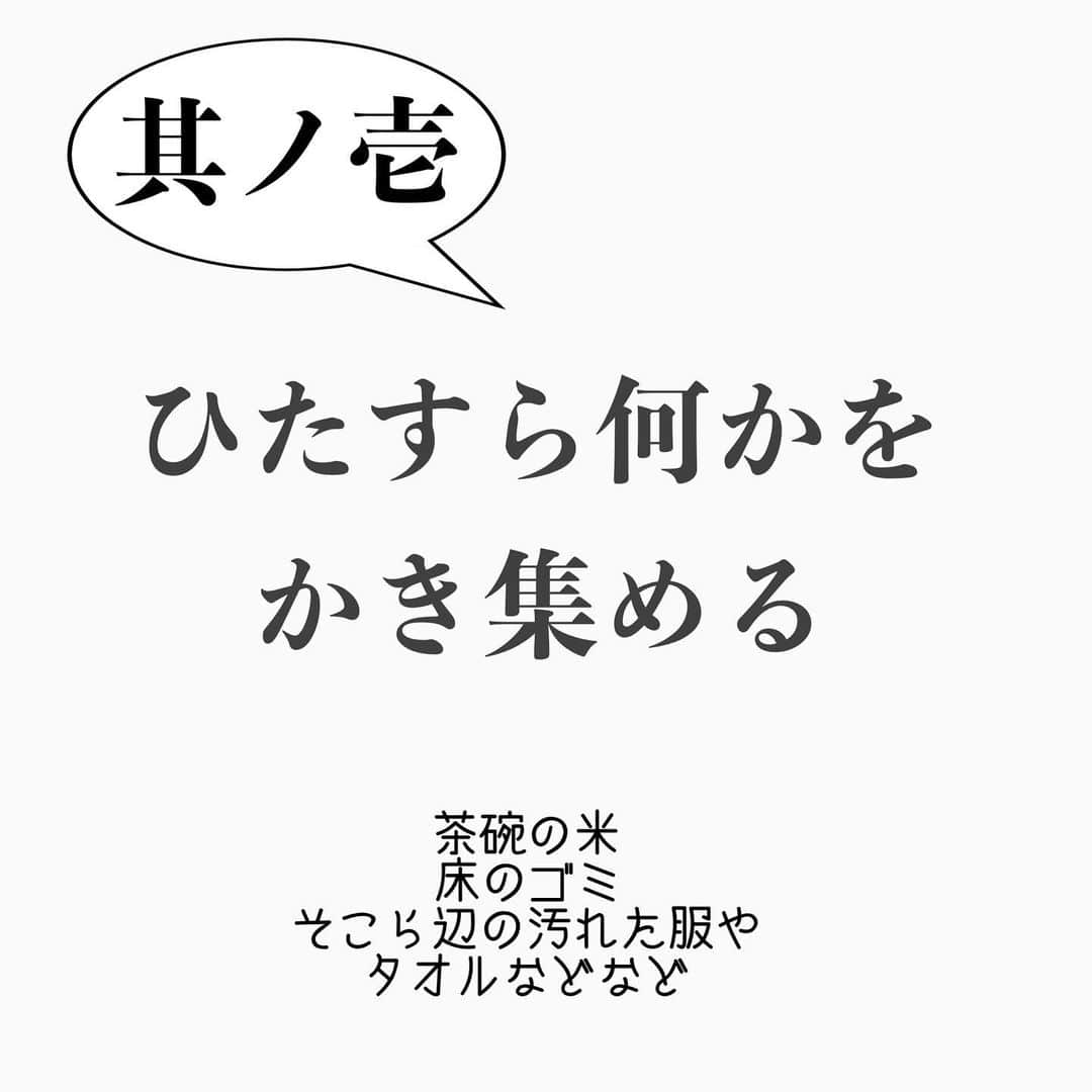 mamamizu.32さんのインスタグラム写真 - (mamamizu.32Instagram)「集めて拾って拭いてがエンドレス﻿ ﻿ ﻿ ﻿ 毎日思う、毎日これ何回やるのかと🤣﻿ ほぼかがんでるよね（笑）﻿ 子供が転ばないように何かを拾い続け、﻿ ママは子供産んだダメージと日頃の﻿ 名も無き家事で腰を痛めやすいのと﻿ 猫背になりやすいから、﻿ ママのみんなは身体大事にしましょう🥺✊🏻﻿ ﻿ ﻿ ﻿ ﻿ 掃除という名には収まらない﻿ 名も無き家事でした♡﻿ ﻿ ﻿ ﻿ ﻿ ﻿  #名も無き家事 #本日もお疲れ様でした  #子育てあるある #終わりがない  #でも #そんな毎日が幸せ」1月16日 19時12分 - _____.m32yy