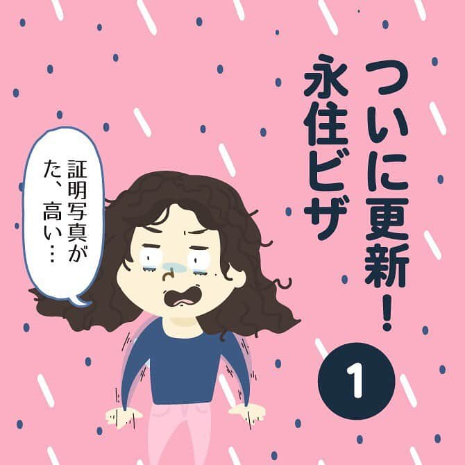 スオミの旦那と一生一笑のインスタグラム：「実は、昨年の夏に在住5年目を迎え、滞在許可証（ビザ）の更新がやって来ました。  私もついに…永住許可を申請する時が来たのです！(むっちゃ早かった…😨)  夏の話を今更？と思った方…そうですよね😅  でもね…申請した永住許可証が届いたのは今週だったのですよ（笑）そこで今になってやっと漫画にできたのです〜！今回マンガはビザの準備、証明写真を撮りに行った話です。  とにかく、さいごに一言添えるおっちゃん、オモロカッタヨ😂オチつけてくれてありがと！笑  もっと詳しくブログで読む↓ @suomi.isshoissho   【今回のブログ✏️】 漫画にあわせて以下をまとめています  ▷証明写真機はフィンランドにないの？あるの？ ▷証明写真を写真屋さんで撮るとこんなにするの？ ▷データでもらう証明写真(ID)について ▷5年の間に何回ビザを更新したの？ ▷国籍は日本なの？フィンランドなの？  …もしよければブログでご覧ください😊  #永住#移住#海外生活 #海外在住#ビザ#フィンランド#滞在許可#北欧生活 #北欧の暮らし #物価#ヨーロッパ在住#ヨーロッパ#ビザ#漫画ブログ #マンガ」