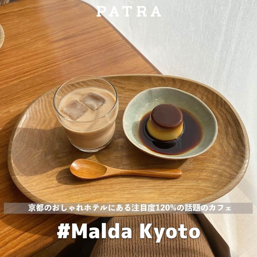 PATRA magazineさんのインスタグラム写真 - (PATRA magazineInstagram)「おしゃれなホテル内にあるカフェが大人気の”Malda☕️  玄米カレーランチや、品数豊富の朝食、 砂糖、卵、乳製品不使用のマフィンが人気♡  スタイリッシュな客室も素敵だよ🕯  ♡店舗情報♡ 最寄駅：烏丸御池駅 営業時間：11:30～17:00 定休日：月曜、火曜  ⚠︎お出かけの際は感染症対策を忘れずに！ 無理のない範囲での移動やお出かけを😷  チェックしてみてね！ ＼ thank you 🦢 ／ @97_sena / @a__yn727 @tan___gram / @_chanpi.0_ @ayu_ojm / @aco.s__ @jun_kwmt  今みんなの中で流行っている事やアイテムがあればPATRA magazine をタグ付けしてぜひ教えてね 皆さんのすてきな投稿をぜひ紹介させてください！  #patra #cafe巡り #カフェ巡り #おしゃれカフェ #カフェ好きさんと繋がりたい #関西カフェ #京都カフェ #おしゃれホテル #おすすめ #旅行 #モーニング #関西旅行 #プチ旅行」1月16日 19時33分 - patra__jp
