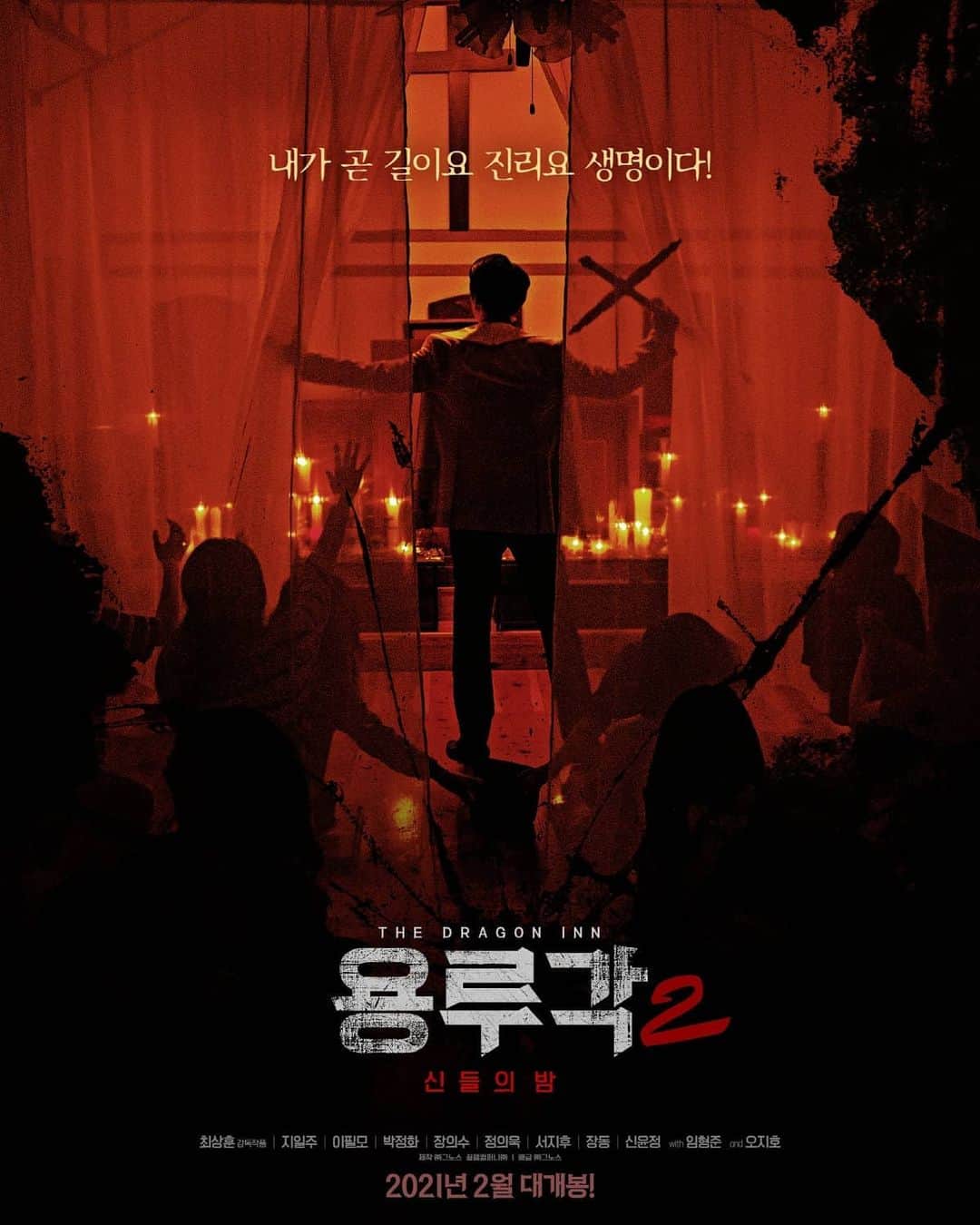 チ・イルジュさんのインスタグラム写真 - (チ・イルジュInstagram)「#용루각2 2월 개봉」1月16日 19時55分 - lonely_stump