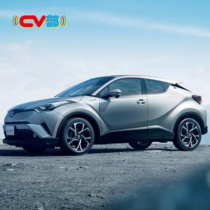 TOYOTAさんのインスタグラム写真 - (TOYOTAInstagram)「CV部にて配信中の『シティーランナー C-HR』👏  ボディーガードC-HR役を演じた 内田雄馬 さん、依頼主トヨミ役を演じた 釘宮理恵 さんのコメントをご紹介します🎶  🔻#内田雄馬 さん 「なんとも勢いのある、個性がド強いキャラクター達を演じさせていただきました（笑）なかなか開いたことのない自分の引き出しを開くことが出来て非常に嬉しかったです！ぜひ楽しんで聴いていただきたいです！！」  🔻#釘宮理恵 さん 「こんにちは！トヨミ役の釘宮理恵です。C-HRさん、はちゃめちゃにかっこいいです！どうぞ楽しんでご覧ください！」  本編はYouTubeで「CV部」で検索👀﻿  #CV部 #TOYOTA #トヨタ #CHR」1月16日 20時01分 - toyota_jp