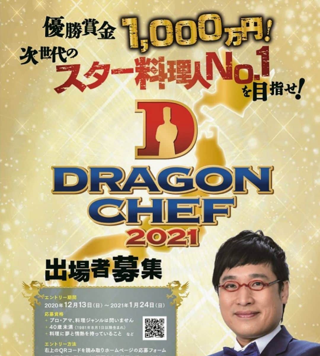 のインスタグラム：「🔥DRAGON CHEF 2021🔥  北海道・東北エリア予選 ベルエポックが会場に決定しました🙆‍♀️  北海道・東北エリアのみなさん 地元のおいしいを使って 若手料理人NO1☝️を 目指しませんか⁉️✨  課題は『地元の食材を使った ビールに合う一皿』🍺 1月24日（日）までエントリー受付中。  詳しくは【@dragonchef_jp】💁‍♀️」