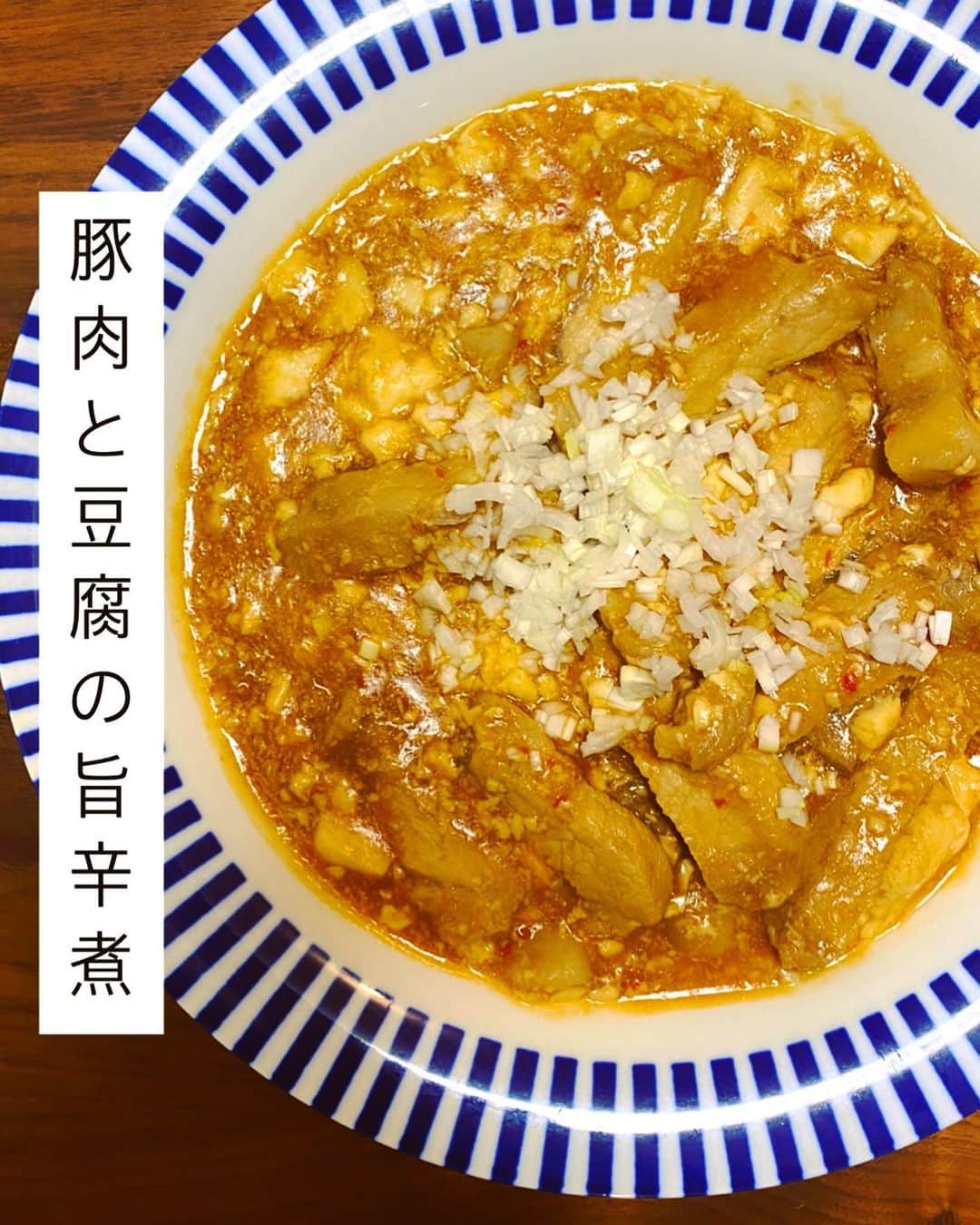 内田朝陽のインスタグラム：「冷凍してあった豚カツ用のお肉。 食べやすい大きさに切って、ニンニク、生姜、オイスターソースと鶏ガラスープの素、水、紹興酒、七味で甘煮に、最後にお豆腐を入れる。豆腐が温まったら片栗粉でとろみをつけて、刻み葱。 ご飯に合う。  実は、麻婆豆腐の肉が大きくなったやつなのは内緒の話し😜  #調理師免許　#調理師　#朝陽飯　#あさひめし　#豚肉　#豆腐　#家中華　#レシピ　#中華　#余り物レシピ #麻婆豆腐　#pork #chinesefood #tofu #recipe #簡単レシピ #アサヒ飯　#cookingram #foodgram #cook #手料理」