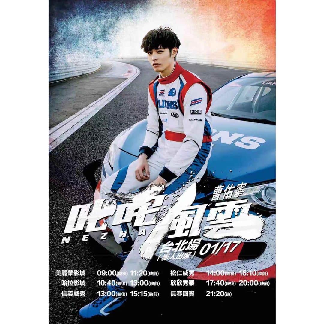 ツァオ・ヨウニン（曹佑寧）のインスタグラム：「明天來玩🔥🔥🔥🔥 叱咤風雲！！ 美麗華9:00（映後）11:20（映前） 哈拉影城10:40（映後）13:00（映前） 信義威秀13:00（映後）15:15（映前） 松仁威秀14:00（映後）16:10（映前） 欣欣秀泰17:40（映後）20:00（映前） 長春國賓21:20（映前）」