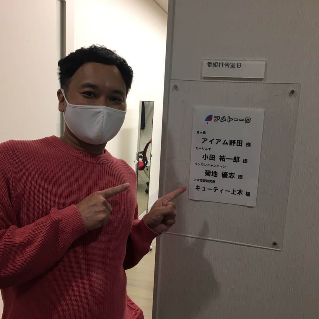 アイアム野田のインスタグラム：「【野田の脳内彼女よっちゃんへ】 なんと来週のアメトーークに出るから観てね！アメトーーク観たらさすがに野田に会いたくなるでしょう？その時は連絡をしてね！待ってるからね😊」