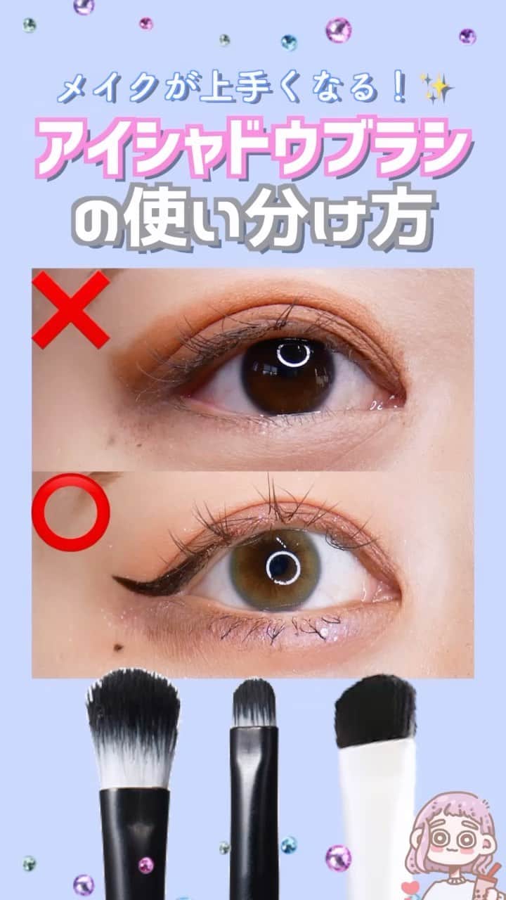 Yumeのインスタグラム：「【アイシャドウブラシの使い分け方🌙】  前まで  ブラシとかよくわかんない！！！  って感じだったんだけど、 ちゃんと使い分けてみると あれ、、、メイク変えてないのに 上手く見えない！？！？  ってなりました😂  なので、みんなに共有です🤍  ブラシはこだわりが一切ないので 全部100均です！！  でもね、最近の100均神だから まじでなんも劣らない！！！ 超使いやすい！！！😌❤️  ぜひやってみてね✨ 1番最初の筆が1番重要！！！！！  #目#アイメイク#デカ目メイク#コスメ#コスメレビュー#メイク#コスメ好きさんと繋がりたい#メイク好きさんと繋がりたい#メイク動画#ブラシ#プチプラコスメ#キャンメイク#カラコン#春姫#毎日メイク#ユーアーグラム#アイライナー#canmake#アイシャドウ#セザンヌ#urglam#ブラシ#アイシャドウブラシ」