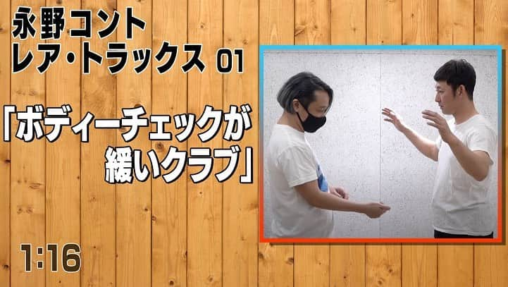 永野さんのインスタグラム写真 - (永野Instagram)「メンバーシップ限定動画  永野のコント【NO.003】千円でアヒル口を見せてくれるおばさん  と  永野のコント「ボディーチェックが緩いクラブ」【レア・トラックス】  がアップされました  プロフィール欄からご覧ください  #永野CHANNEL」1月16日 21時03分 - naganoakunohana