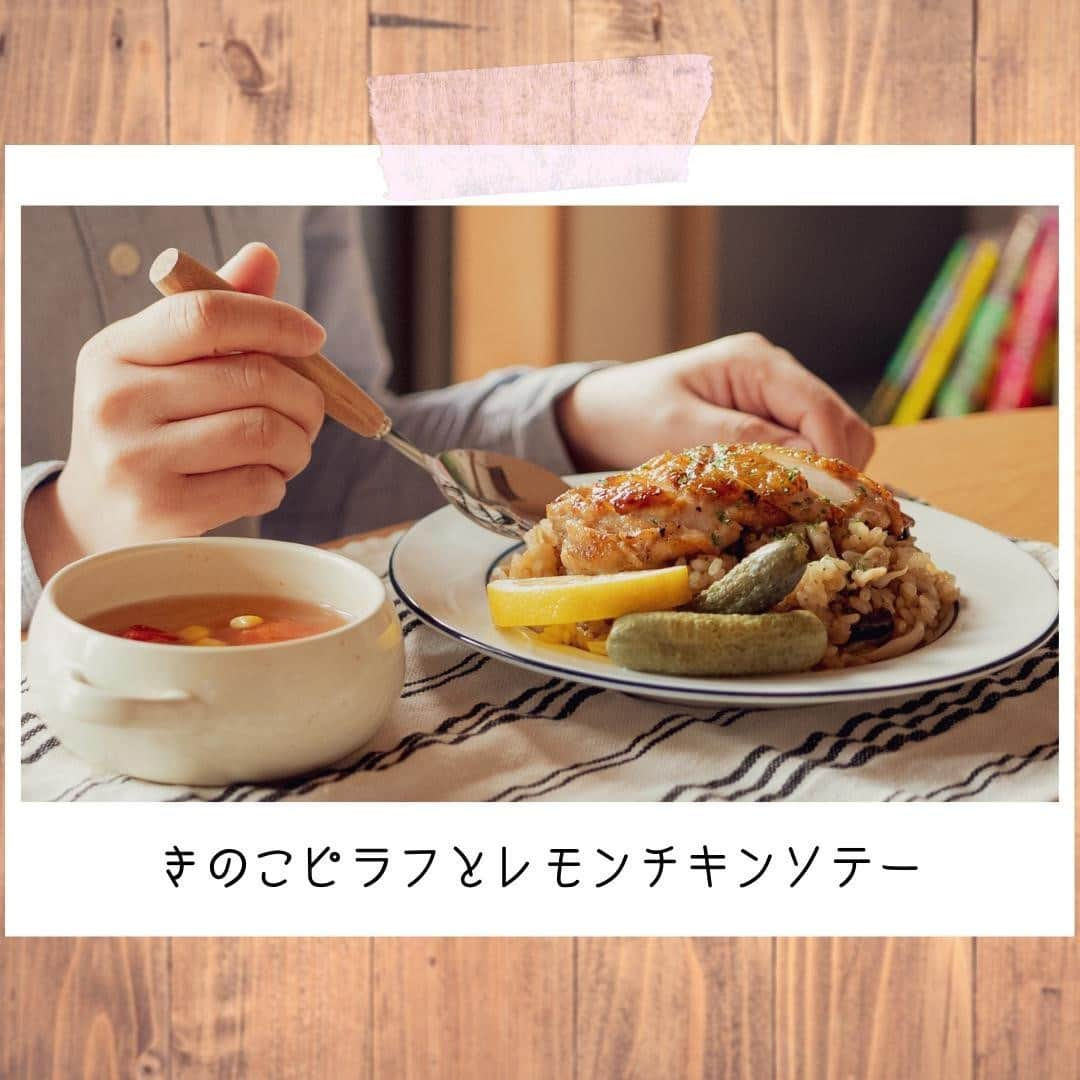 Party Kitchenのインスタグラム：「こんにちは、めぐみんです( ^ω^ )⭐ 新たなスタイルにチャレンジ♪ KALDI商品アレンジをやってみました！ 簡単！すぐできてカフェ風のごはんが 楽しめます(*^^*)🌷  詳しいレシピはYouTubeで紹介しています🍚 プロフィールのリンクから飛んでみて下さいね✈ 実際に作って下さったときは #partykitchen のタグで、ぜひ教えてください🎉  #パーティーキッチン  #カルディ #KALDI  #トリュフ香るきのこのブイヨン #塩レモンパスタソース #きのこピラフ #チキンソテー #レシピ #クッキング #レシピ動画 #料理動画 #おいしい #おうちカフェ #おうちごはん #アレンジレシピ #簡単レシピ #料理好きな人と繋がりたい #yummy #yummyfood #foodie #japanesefood #foodstagram #foodpic #foodphoto」