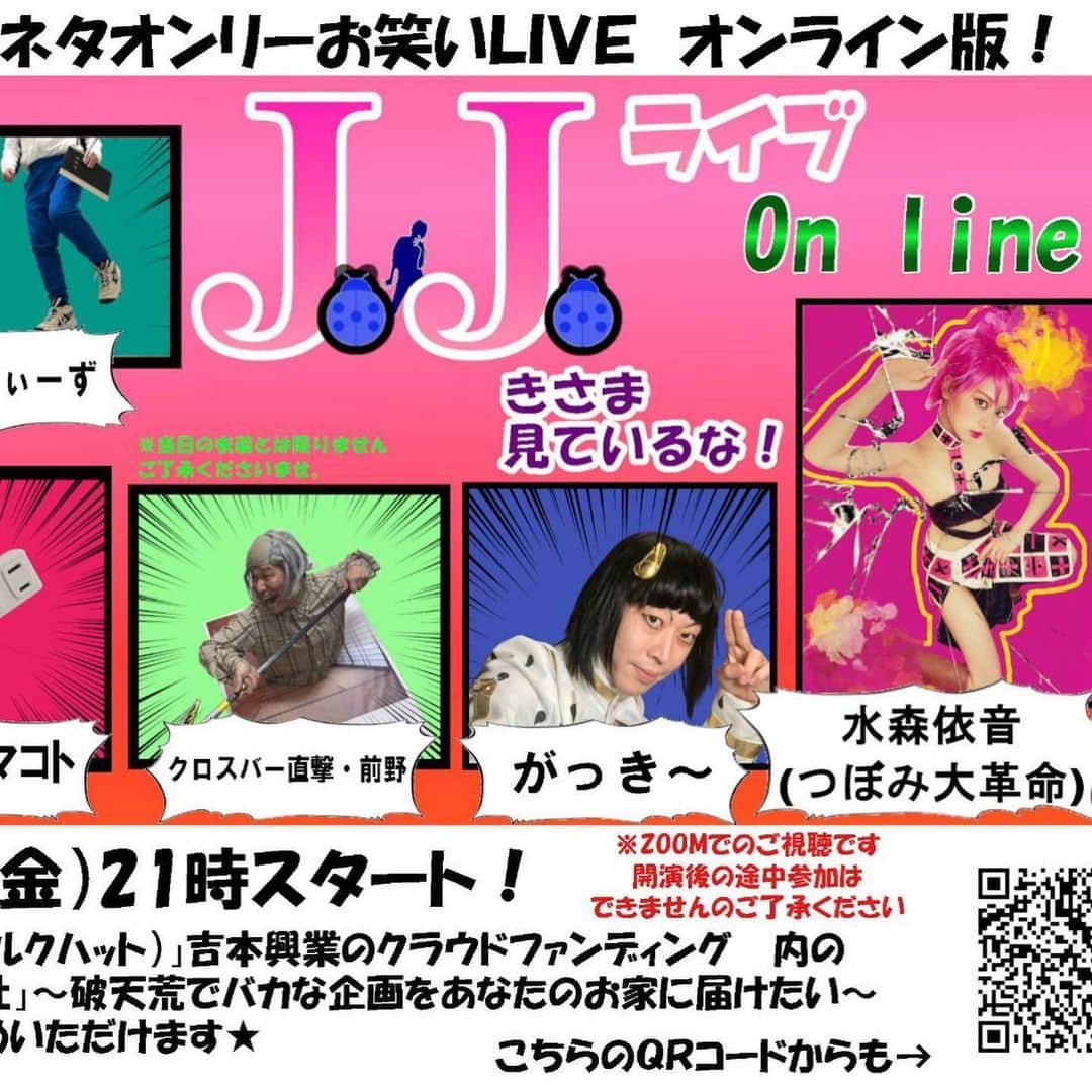 前野悠介さんのインスタグラム写真 - (前野悠介Instagram)「今月29にちに、ジョジョ好き必見のオンラインイベントをしますよー！！  ジョジョ知らない方も楽しめる上に、とりあえず　つぼみ大革命の水森が体張るので見て下さい  シルクハットから購入できますー！！  ＃ジョジョ ＃JOJO #jojo #BEBE #TOTO #INAX #温水便座」1月16日 21時03分 - maenoyuusuke