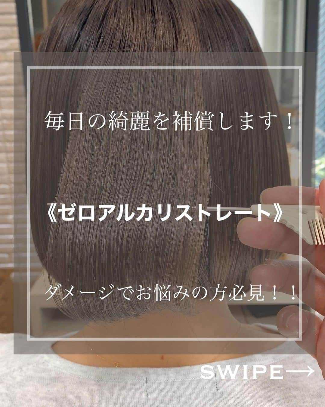 井上雄太のインスタグラム：「【ゼロアルカリストレートで毎日が変わります】 クセや広がり、まとまらない、ダメージ気になる そんな方は朝がとっても楽にスタイリング出来るゼロアルカリストレートがオススメ🙆‍♂️🙆‍♂️🙆‍♂️ . ご質問は公式LINEよりID→@ vicca.inoue . . pu-ro omote-sando【プーロ表参道】 by vicca 店長 @pu_ro.hair @vicca_hair . . 《僕の事》 10年以上前に北海道から上京してきた#道産子美容師 です☺︎ 表参道で5000人以上担当し培った技術で 朝5分で決まるスタイル 日本人の骨格にフィットするボブ ダメージを蘇生するプレミアム髪質改善《Eva》 透明感カラー をご提案しております🤵 . . クセやうねり、ダメージでお困りの方は#ゼロアルカリストレート #髪質改善　でお悩み解決致します👌 . 赤みを出さずに入れる透けグレージュ☝️光に当たると透ける透明感を叶えます⭐️ おさまるボブ、ダンバルモリはもちろんボブを楽しんで頂けるような提案をさせて頂きます👯 . 【ご予約】 official LINE→直接僕とやりとり出来て、ご案内しやすい時間帯のご予約や質問などもやり取りできるのでオススメです✨ LINE自動返信予約もあります💁‍♂️ . web予約→プロフィールのリンクより24時間ご予約可能です🤚 . 電話予約→営業中のみ可能です☎︎03-6450-6168 . . 【ご新規様人気初回クーポン】 ①店長デザインカット＋プレミアムカラー  . 薬剤に酢酸を入れアルカリを緩和するプレミアムカラー⭐️ハリコシやツヤが欲しい方、カラーでのダメージを抑えたい方にオススメ💁‍♂️ ¥16500→¥13200 オーガニックカラーの場合 ¥11000円 . ②店長デザインカット＋髪質改善ゼロアルカリストレート . 根元のボリュームを抑えつつ毛先はカールやウェーブスタイルを叶えます✨動きが欲しいけど広がりやすい方、ワンカールで乾かすだけのボブにしたい方にオススメ💁‍♂️（毛先のみのデジタルワンカールも人気） クセが気になる方はダメージを極限まで抑えた柔らかい質感のゼロアルカリストレートもオススメ✨ . カットゼロアルカリストレート¥13200 全てカット込み . ③店長デザインカット＋髪質改善【Eva】トリートメント 最新の髪質改善【Eva】はダメージや手触りを劇的にキレイに変身させてくれます☆ アホ毛や少しの広がり、ダメージはこれで改善💪 ¥13200 . New guest price🈹 カット ¥5500 カット＋カラー¥11000 カット＋プレミアムカラー¥14300 カット＋カラー＋クイックトリートメント¥14300 カット＋カラー＋インナーカラー1bleach¥16500（2bleach＋¥2200） カット＋髪質改善¥12100 カット＋ゼロアルカリストレート¥15400 トリートメントは多種類ありますのでご相談下さい。新規の場合＋¥2160〜 プレミアムカラーはアドミオカラー 、酢酸カラーを使った色持ちも良く手触りを改善する特別メニューです。 他メニュー10%offにて承っております。 . ブログ→「vicca 井上」で検索！ pu-ro omote-sando 📞03-6450-6168 東京都渋谷区神宮前6-15-17クレストコート神宮前2F」