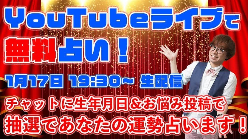 アポロン山崎さんのインスタグラム写真 - (アポロン山崎Instagram)「【YouTube LIVE】 本日1/17、 YouTube LIVEをします。 無料鑑定生配信です。 チャット欄に生年月日等を記入して下されば、コメントをくれた方の中からランダムに占いします。 https://youtu.be/niLVU8ShCJA  ぜひ、ご覧下さいませ。 #アポロン山崎  #アポロン #アポロン山崎占いの館  #アポロン山崎ハッピーチャンネル  #アポロン山崎毎日ハッピー占い  #アポロン山崎のとーとつにエジプト神占い  #とーとつにエジプト神占い  #とーとつにエジプト神 #アポロン山崎の占い  #アポロン山崎の無料鑑定生配信  #アポロン山崎の無料占い生配信 #無料鑑定生配信 #無料占い生配信 #無料鑑定 #無料占い #無料占いイベント  #無料占いライブ  #無料占いしてます  #占いyoutube  #占い #占い当たりすぎ  #占い無料  #占い好きな人と繋がりたい  #占い好き  #占い好きと繋がりたい  #占い好き女子  #占いの館  #占いイベント」1月17日 7時58分 - appollon223