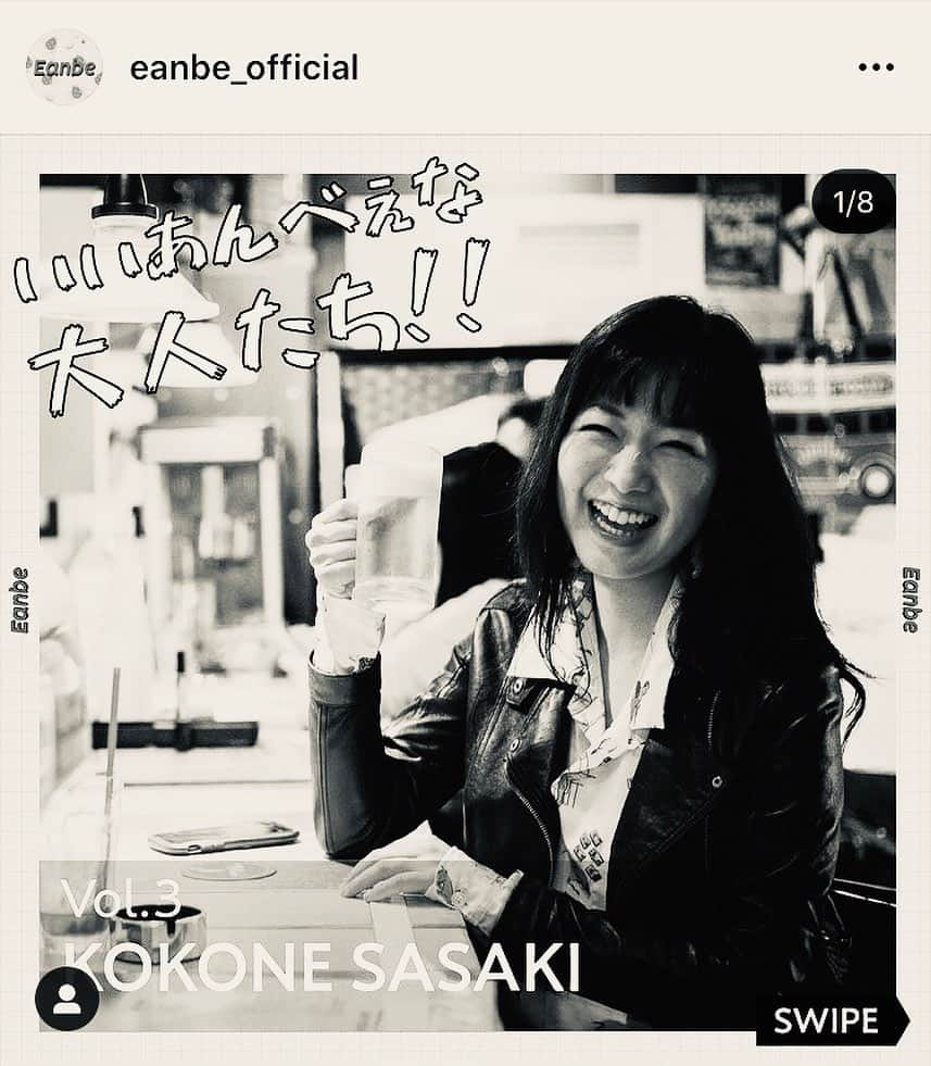 佐々木心音さんのインスタグラム写真 - (佐々木心音Instagram)「アロハブランド「Eanbe」 @eanbe_official  さんの モデル&取材をさせていただきました！  https://www.instagram.com/p/CKGgn6rF9lX/?igshid=48zdhbilxsbt  すごーく可愛くて個性的で とてもお気に入りなのー！  「いーあんべぇ」とは？ ぜひ記事を、カラー写真で、 見てみてください！(^^) . . . #eanbe #aloha #brand #myfavorite #beergirl #articaseven #actress #singersongwriter #model #kokonesasaki  #アロハシャツ #個性的 #温泉 #モデル #いーあんべぇ通信 #甘辛ミックス #素敵な時間 #ビール女子 #佐々木心音 #インタビュー #記事見てみて」1月16日 23時45分 - sasakikokone