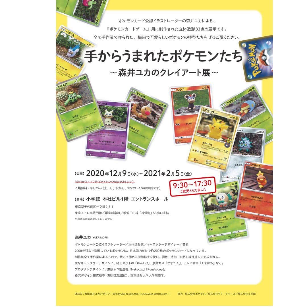 森井ユカさんのインスタグラム写真 - (森井ユカInstagram)「『手からうまれたポケモンたち』展より⑧ダルマッカ 私が担当するポケモンは丸っこい造形が多い😅いつか自分のポケモンカードだけでゲームしてみたい！  Darumaka／Many of the Pokémon I work with have round shapes...Someday I want to play a pokemon card game with just my cards!  #pokemoncards #ポケモンカード  #ポケモンカードゲーム #pokemoncard #fimo #fimocreations #fimoart #fimoartist #clayart #clayartist」1月17日 0時18分 - yukamorii